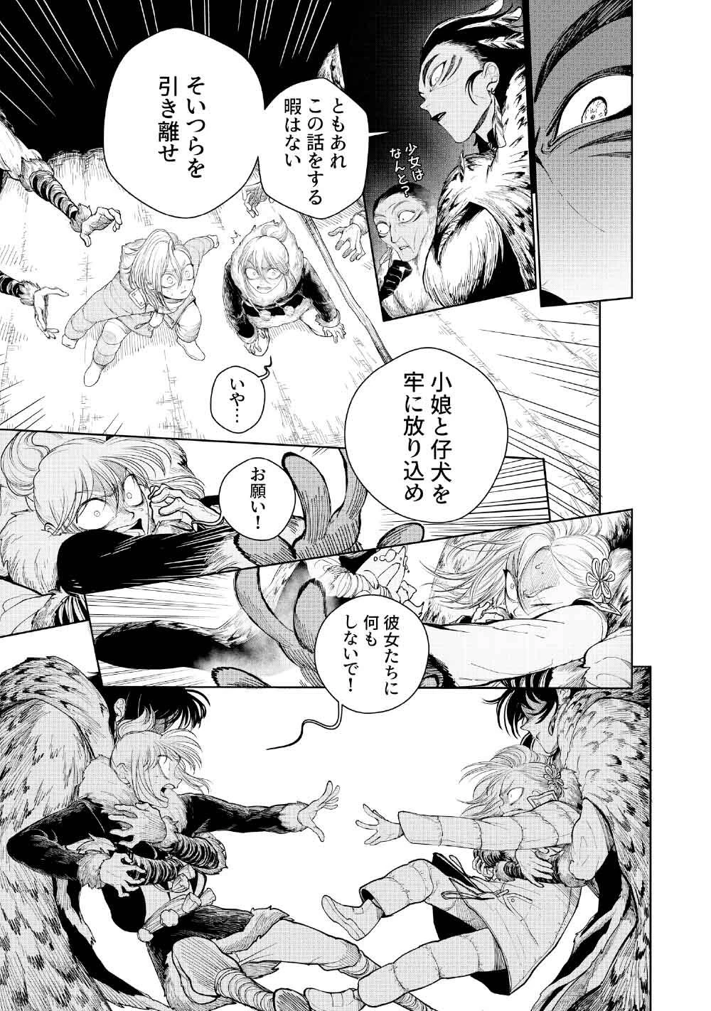 コーヴァ -KOHVA- 第3話 - 37