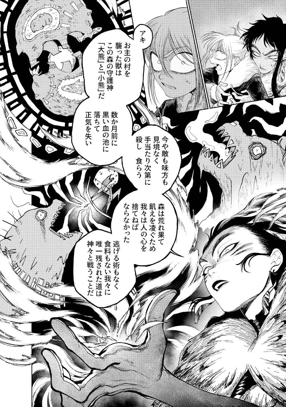 コーヴァ -KOHVA- 第3話 - 38