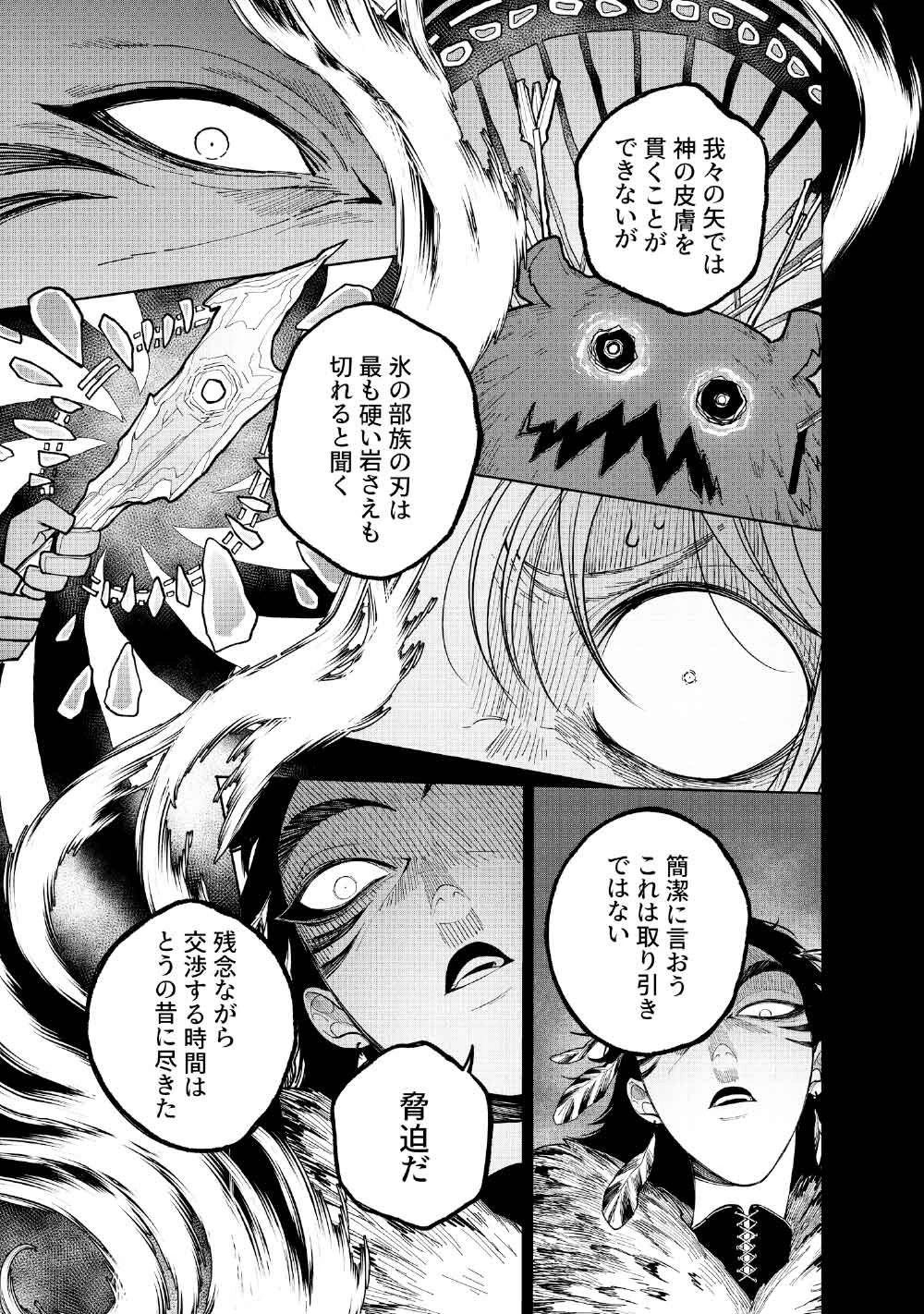 コーヴァ -KOHVA- 第3話 - 39