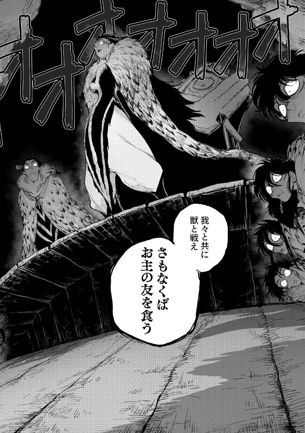 コーヴァ -KOHVA- 第3話 - 40