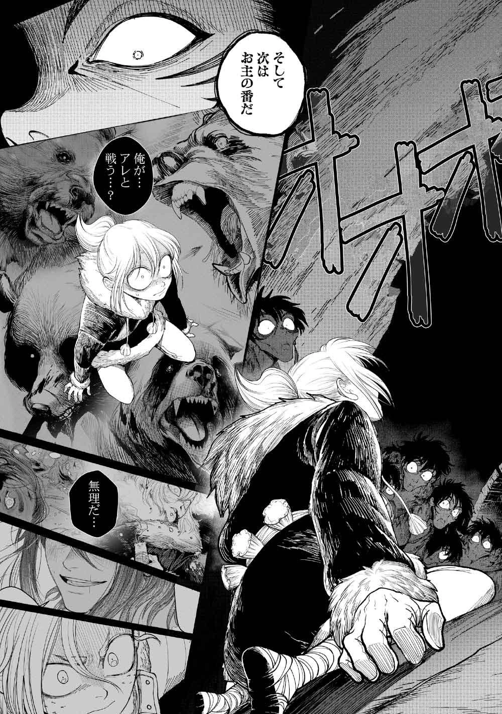 コーヴァ -KOHVA- 第3話 - 41