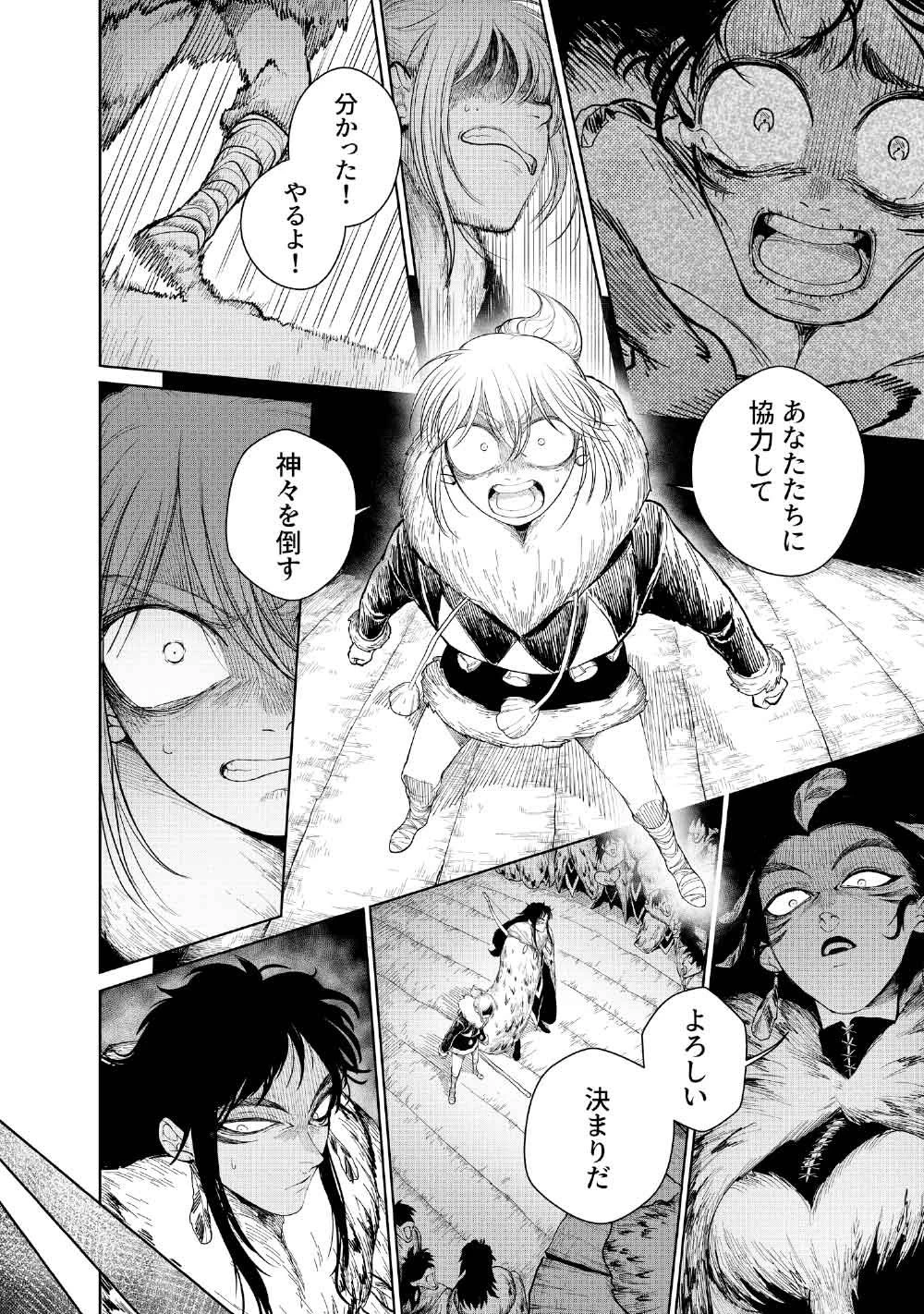 コーヴァ -KOHVA- 第3話 - 42