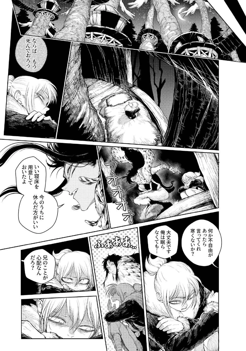 コーヴァ -KOHVA- 第3話 - 43