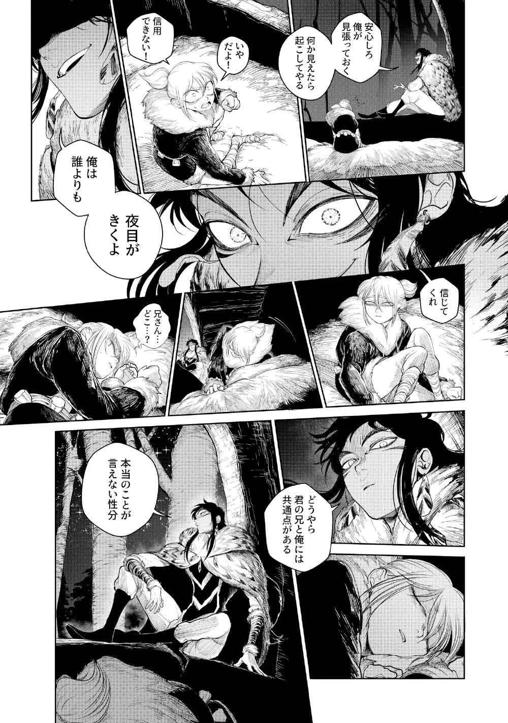 コーヴァ -KOHVA- 第3話 - 44