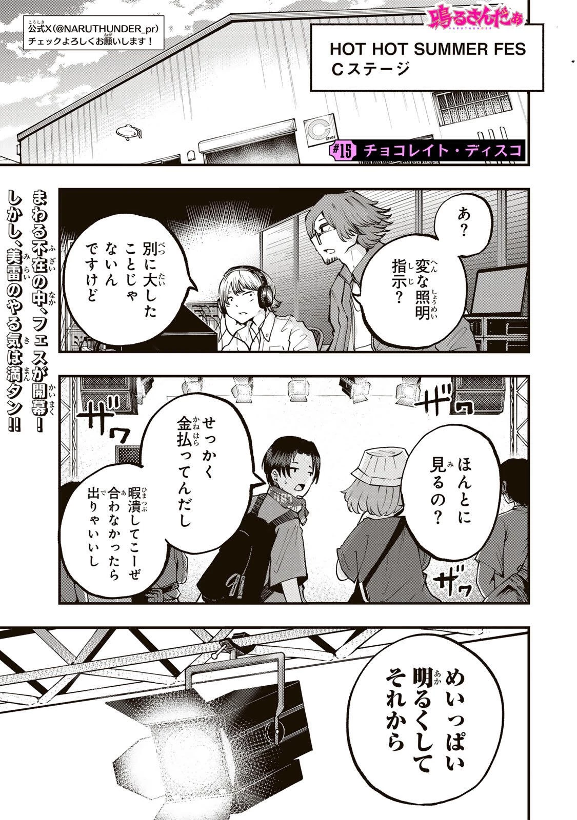 鳴るさんだぁ 第15話 - 1