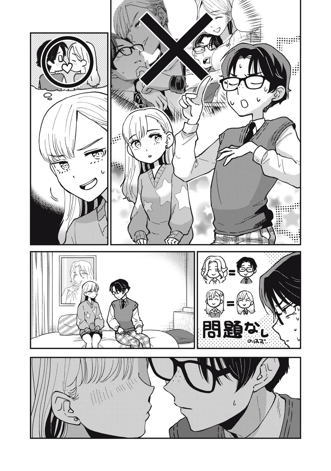 お帰りください、南條さん! 第23話 - 3