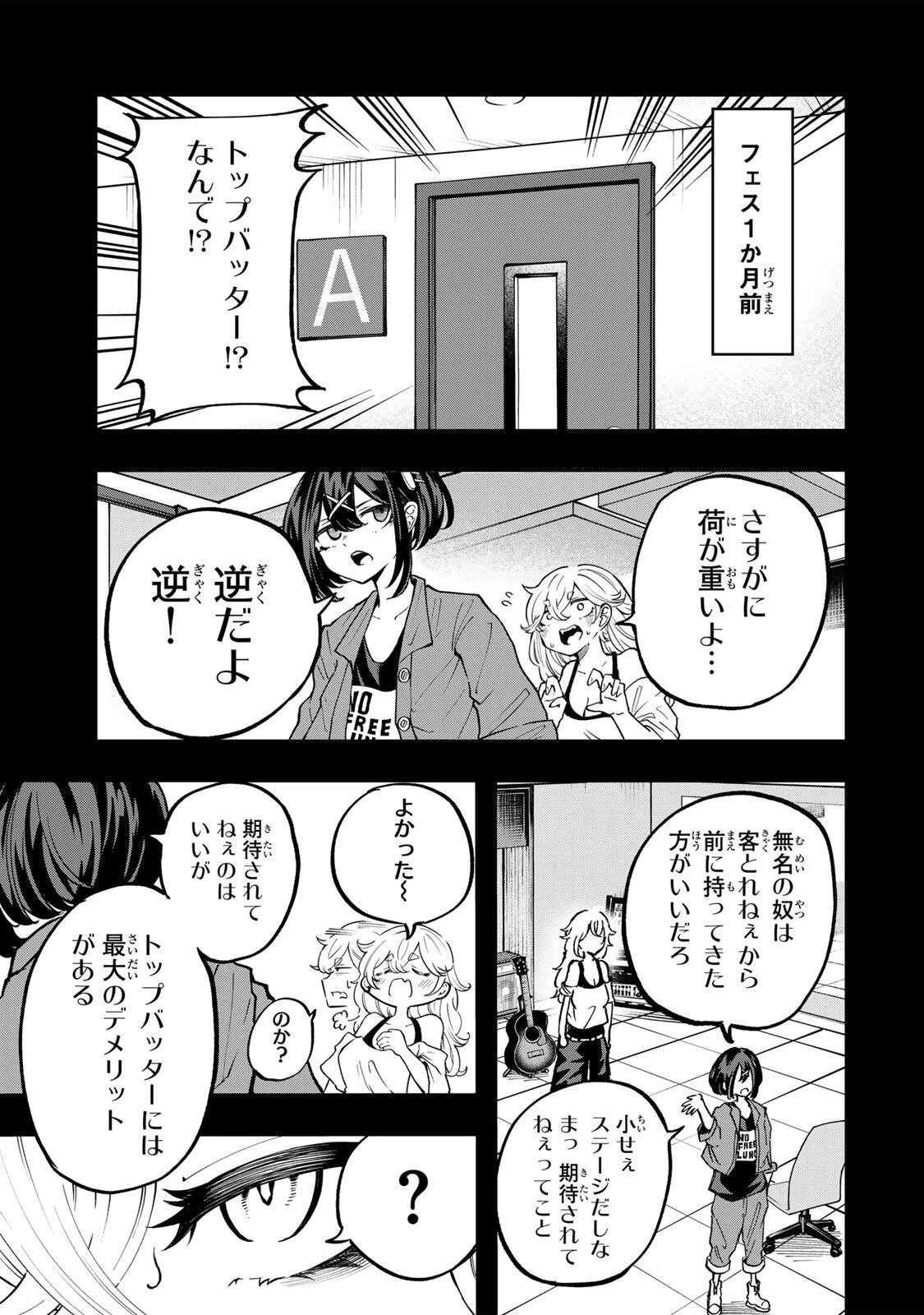 鳴るさんだぁ 第15話 - 5