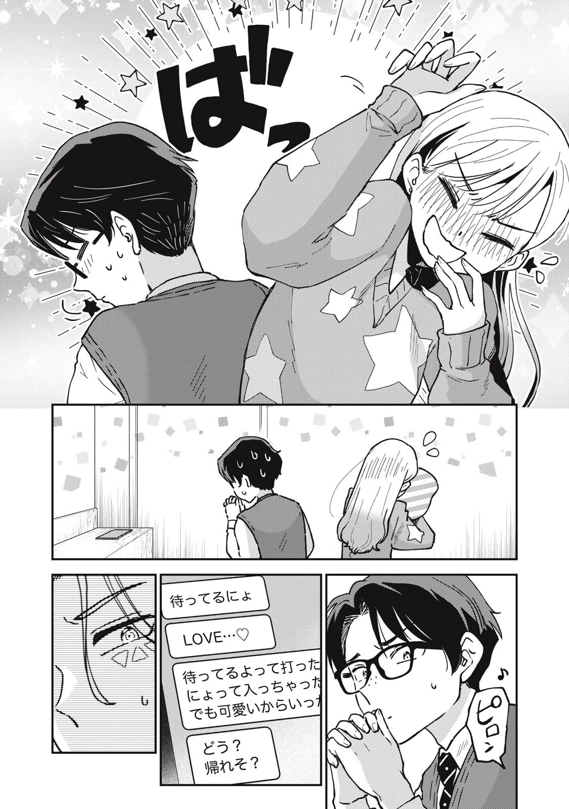 お帰りください、南條さん! 第23話 - 4