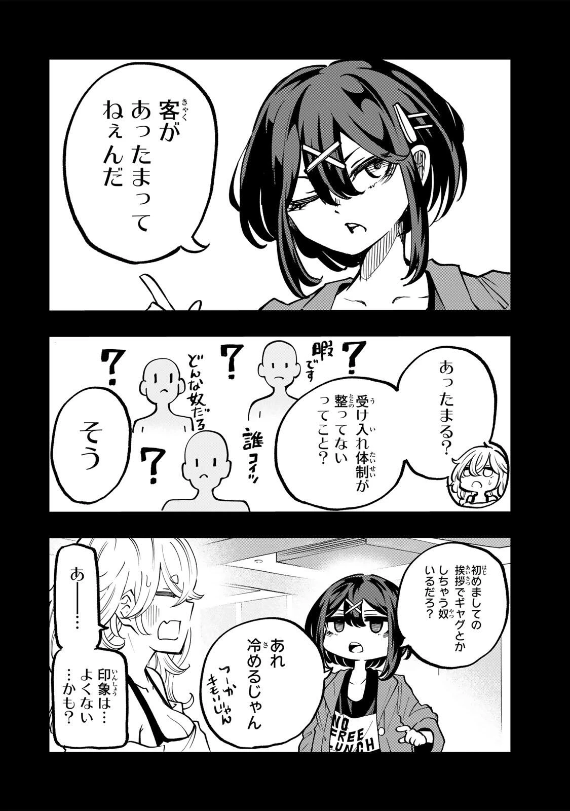 鳴るさんだぁ 第15話 - 6