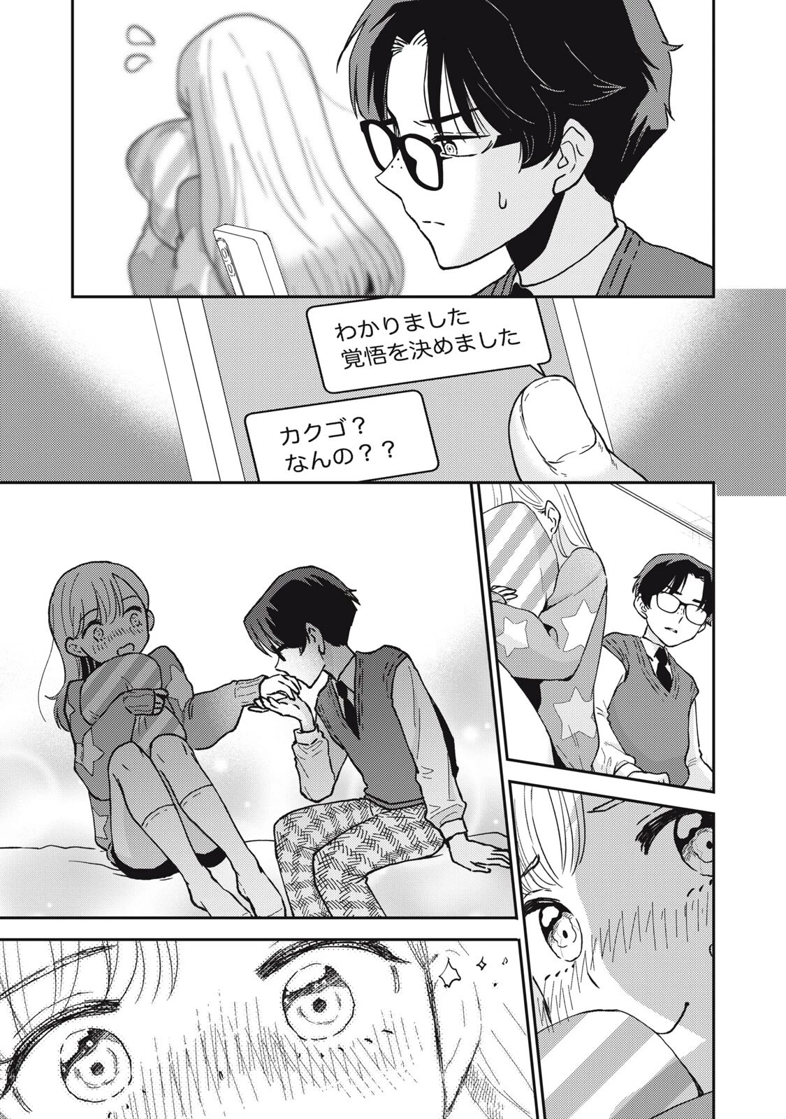 お帰りください、南條さん! 第23話 - 5