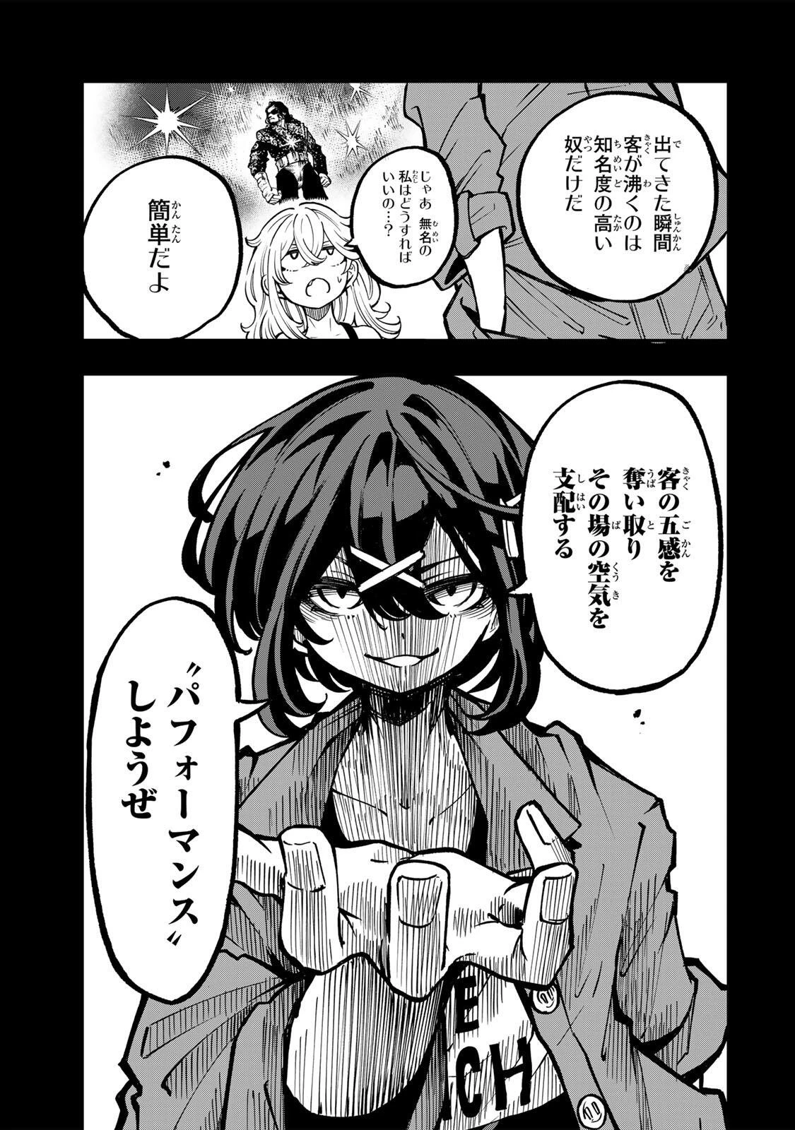 鳴るさんだぁ 第15話 - 7