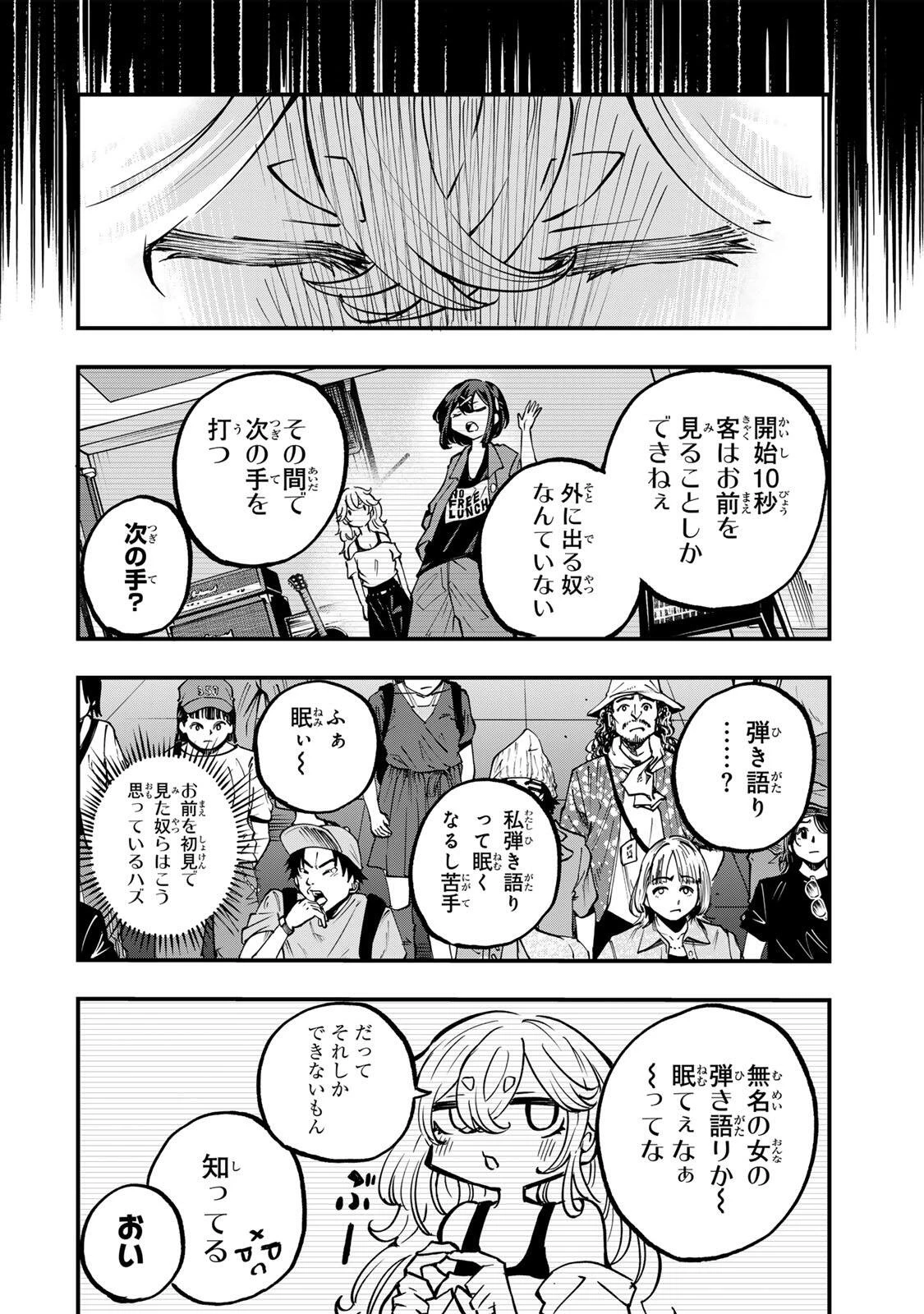 鳴るさんだぁ 第15話 - 8