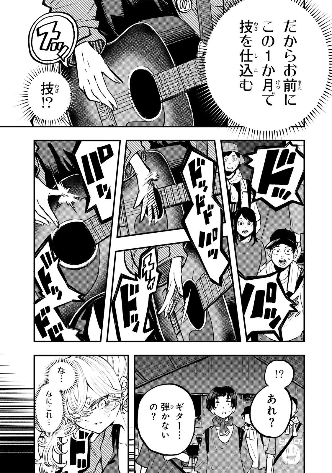 鳴るさんだぁ 第15話 - 9