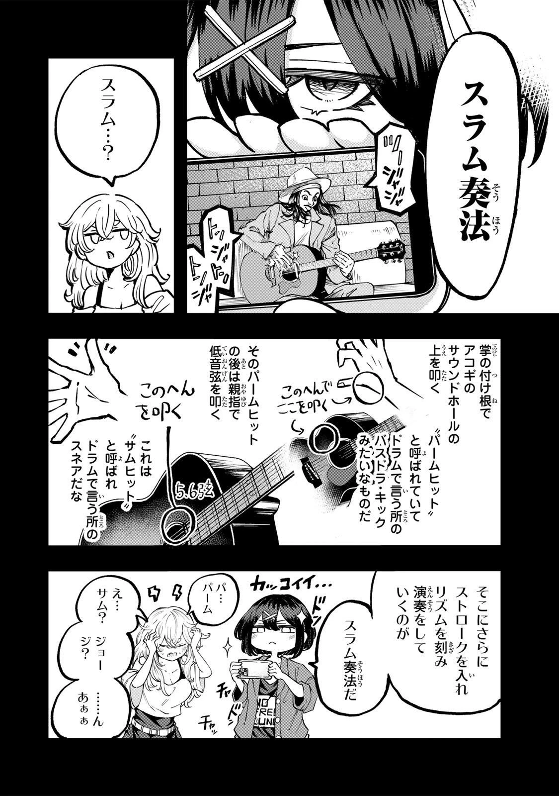 鳴るさんだぁ 第15話 - 10