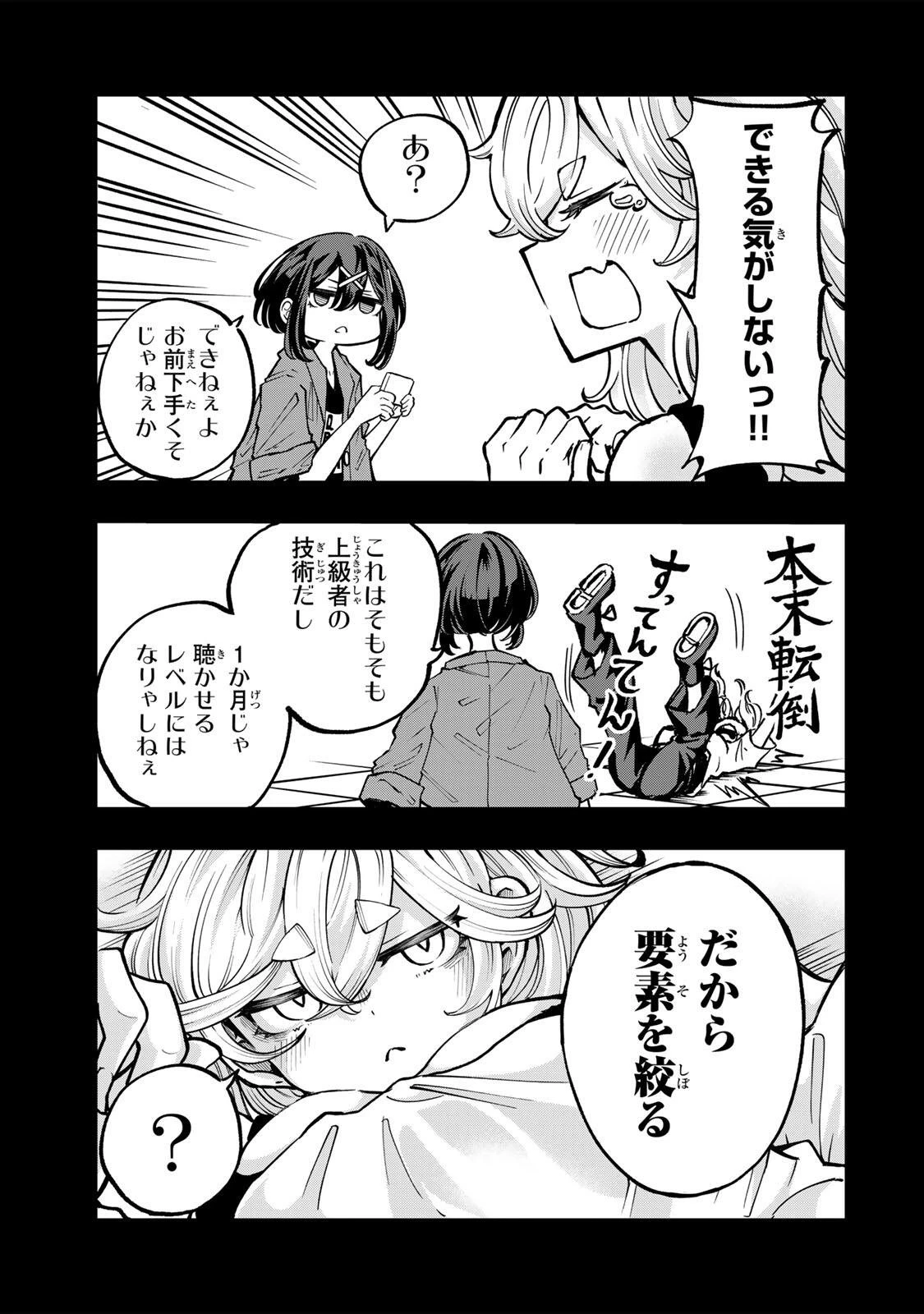 鳴るさんだぁ 第15話 - 11