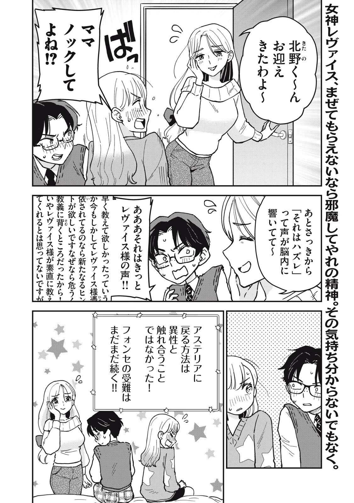 お帰りください、南條さん! 第23話 - 10