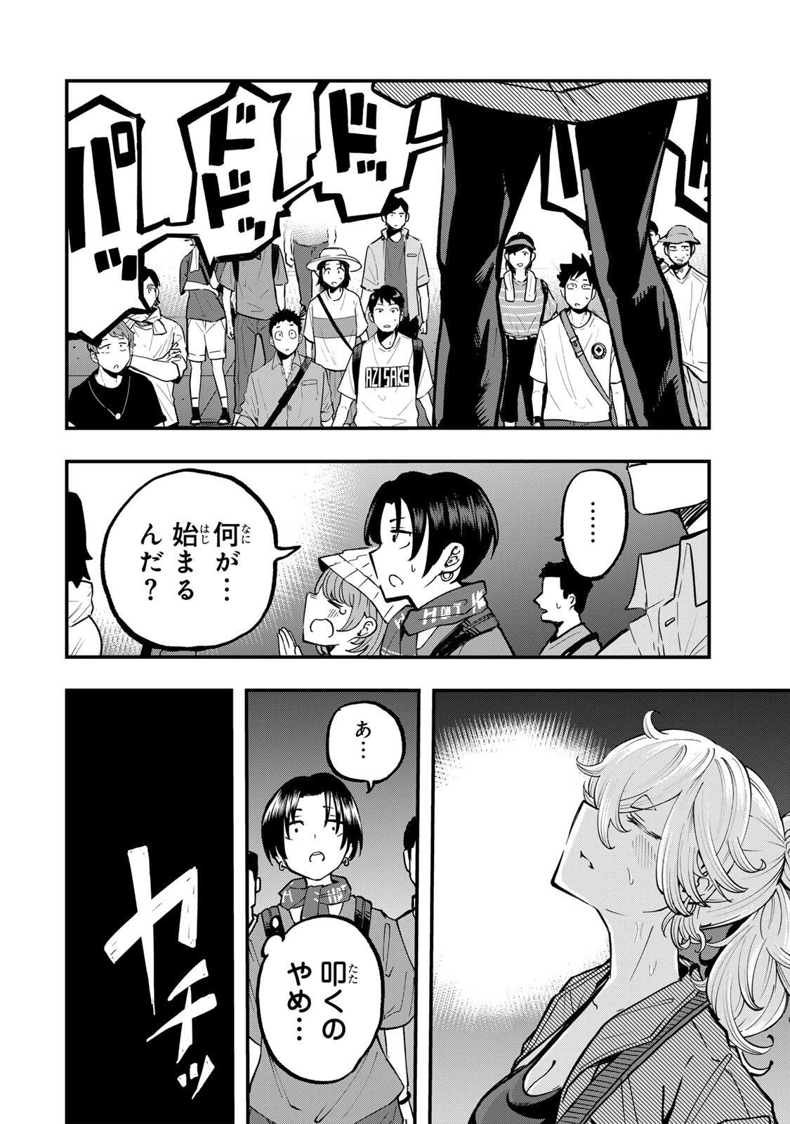 鳴るさんだぁ 第15話 - 12