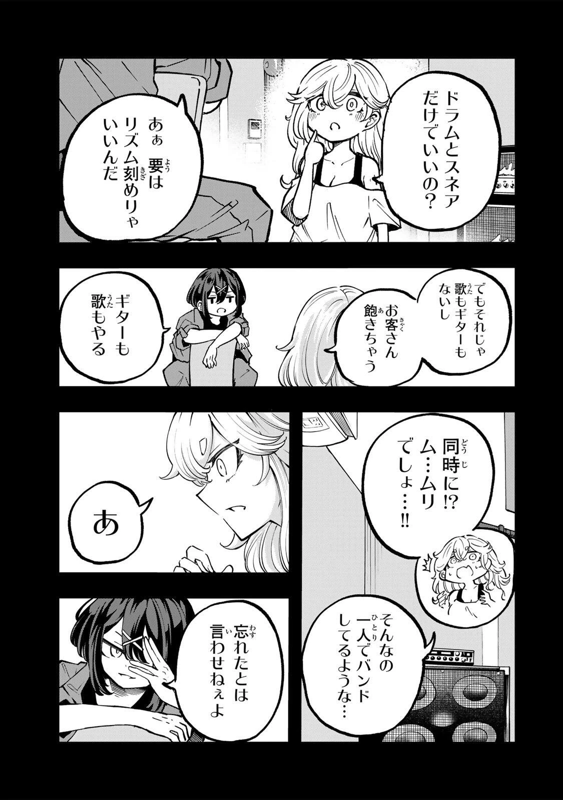 鳴るさんだぁ 第15話 - 13