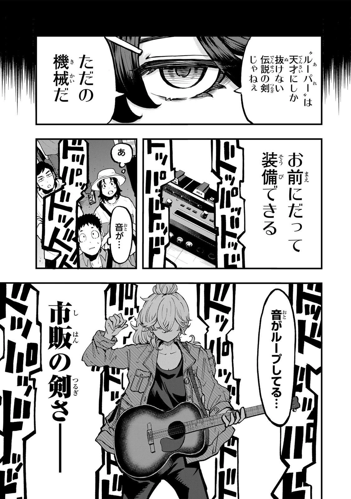 鳴るさんだぁ 第15話 - 15