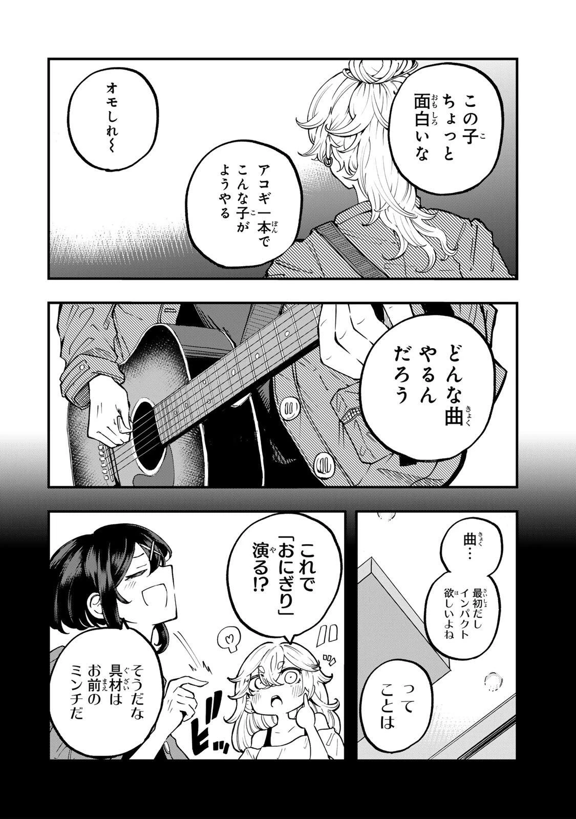 鳴るさんだぁ 第15話 - 16