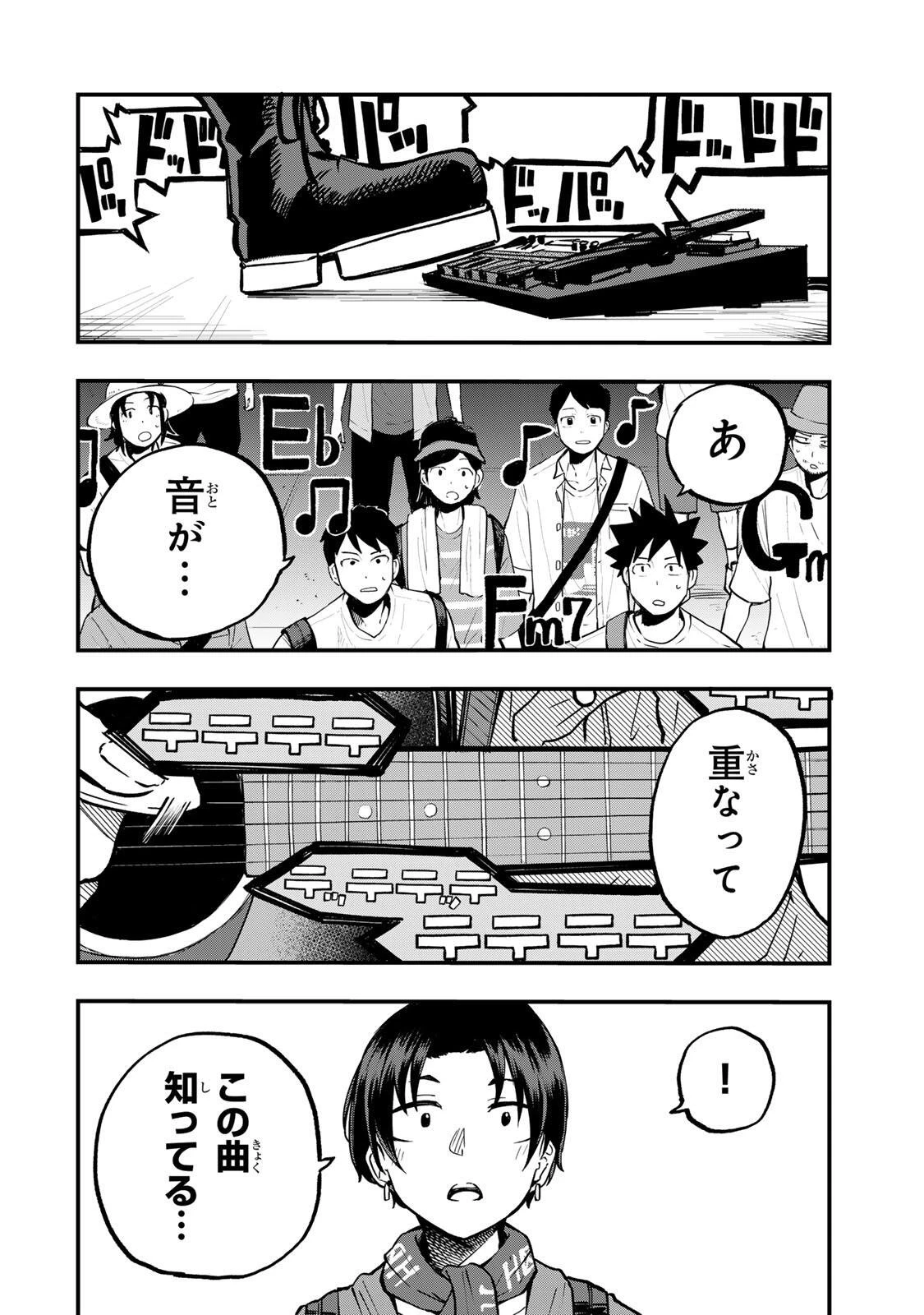 鳴るさんだぁ 第15話 - 18