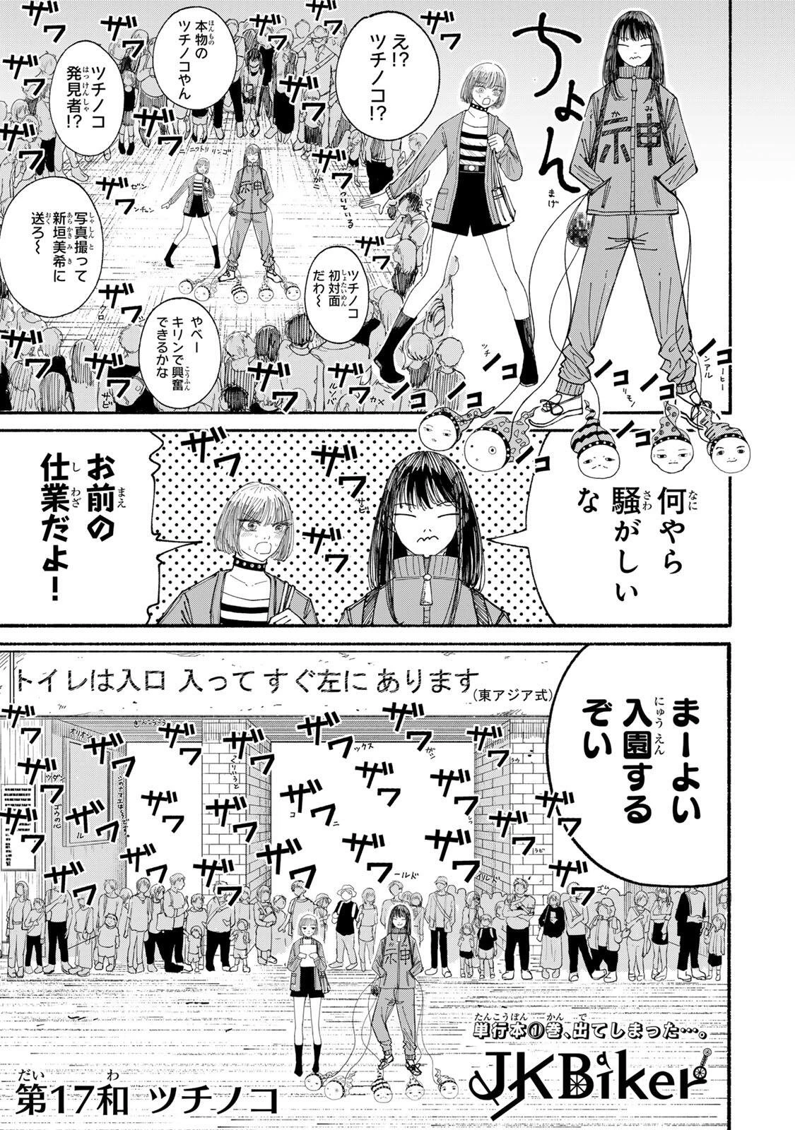 Jk Biker 第17話 - 1