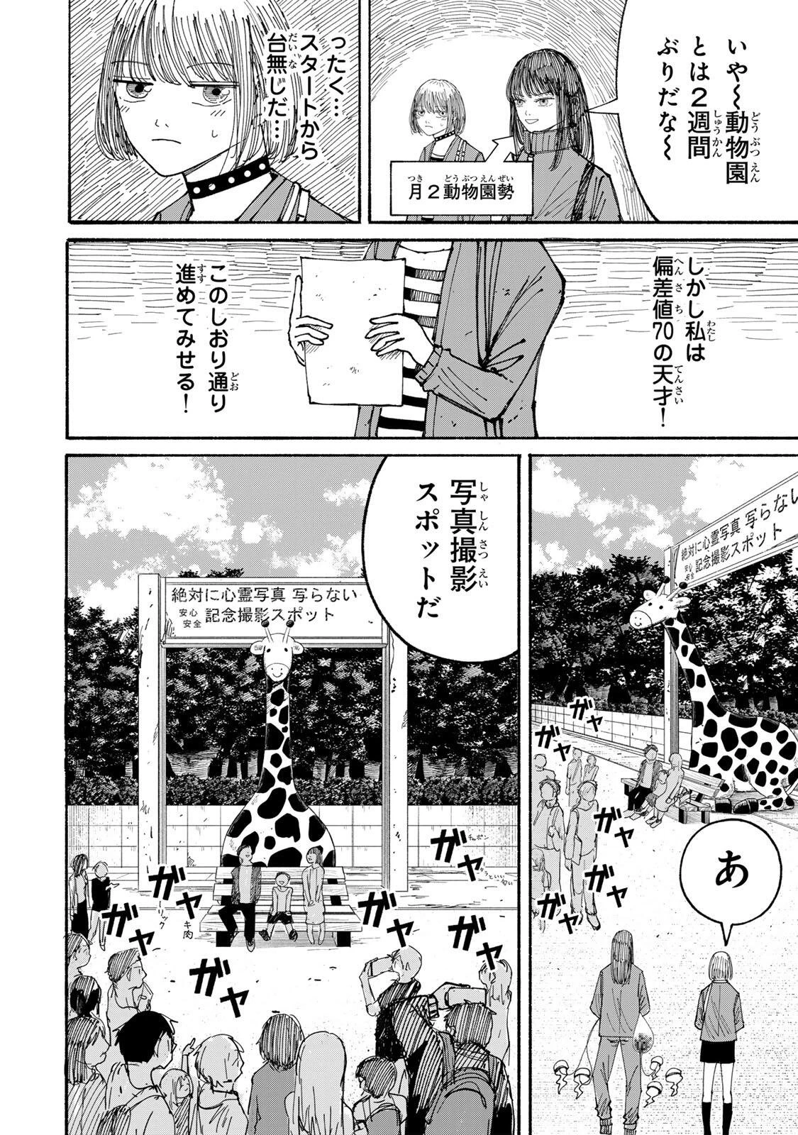 Jk Biker 第17話 - 2