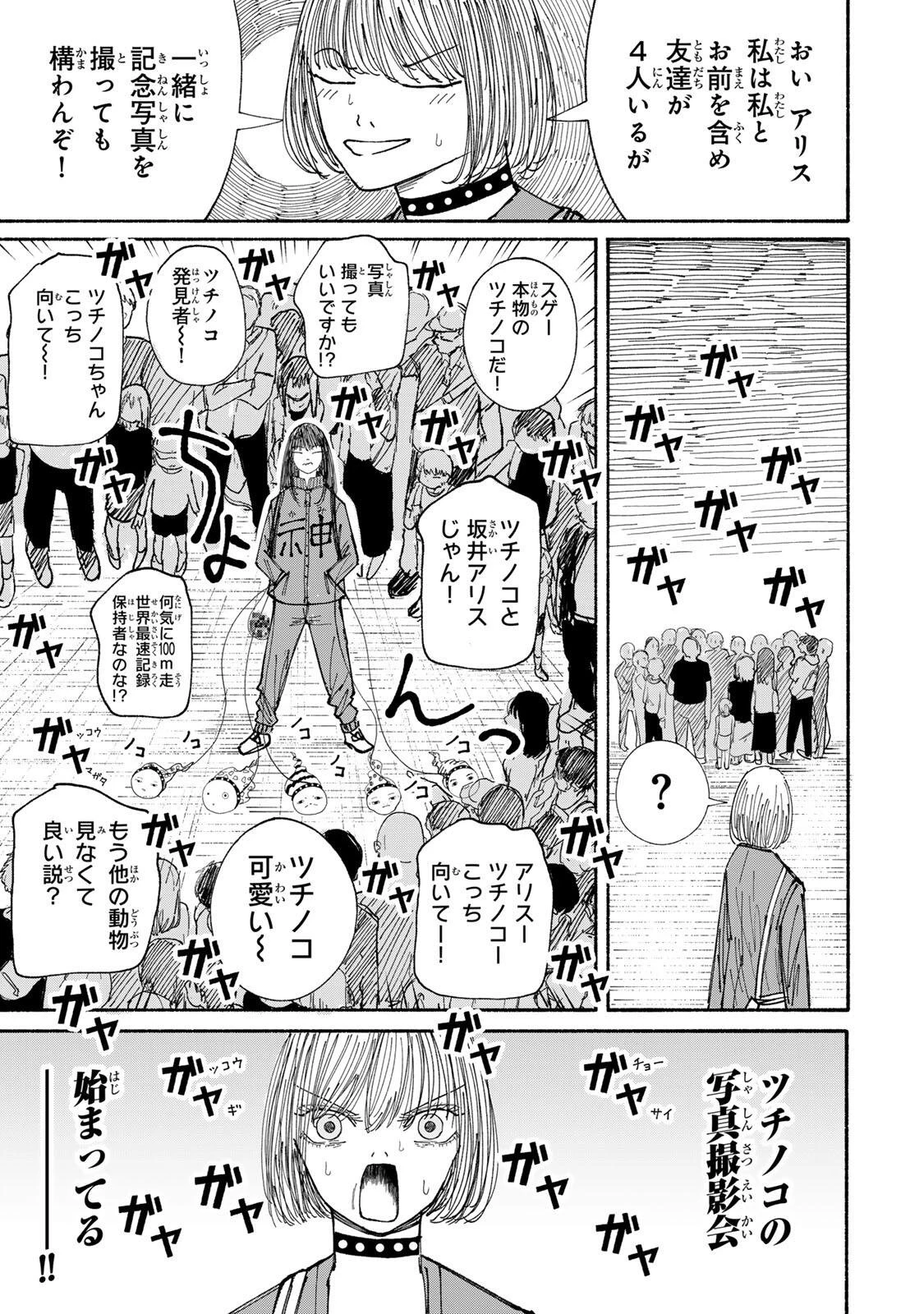 Jk Biker 第17話 - 3