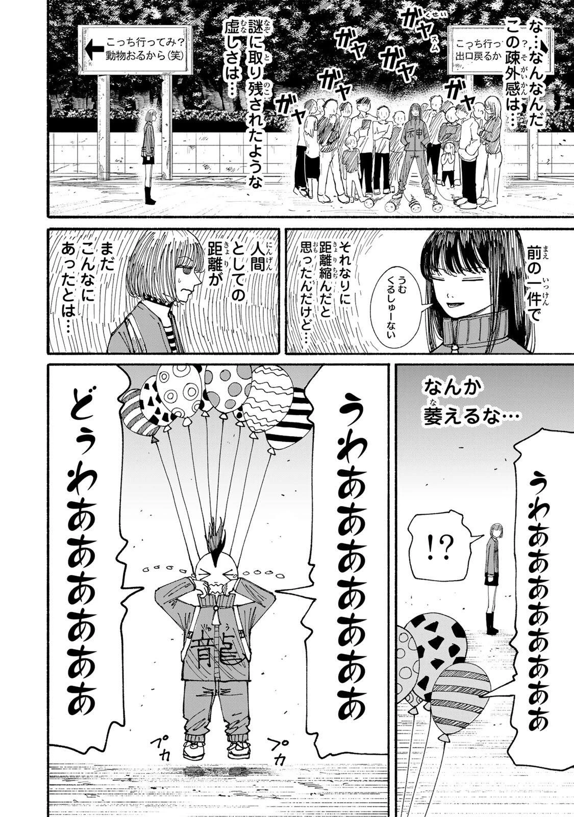 Jk Biker 第17話 - 4