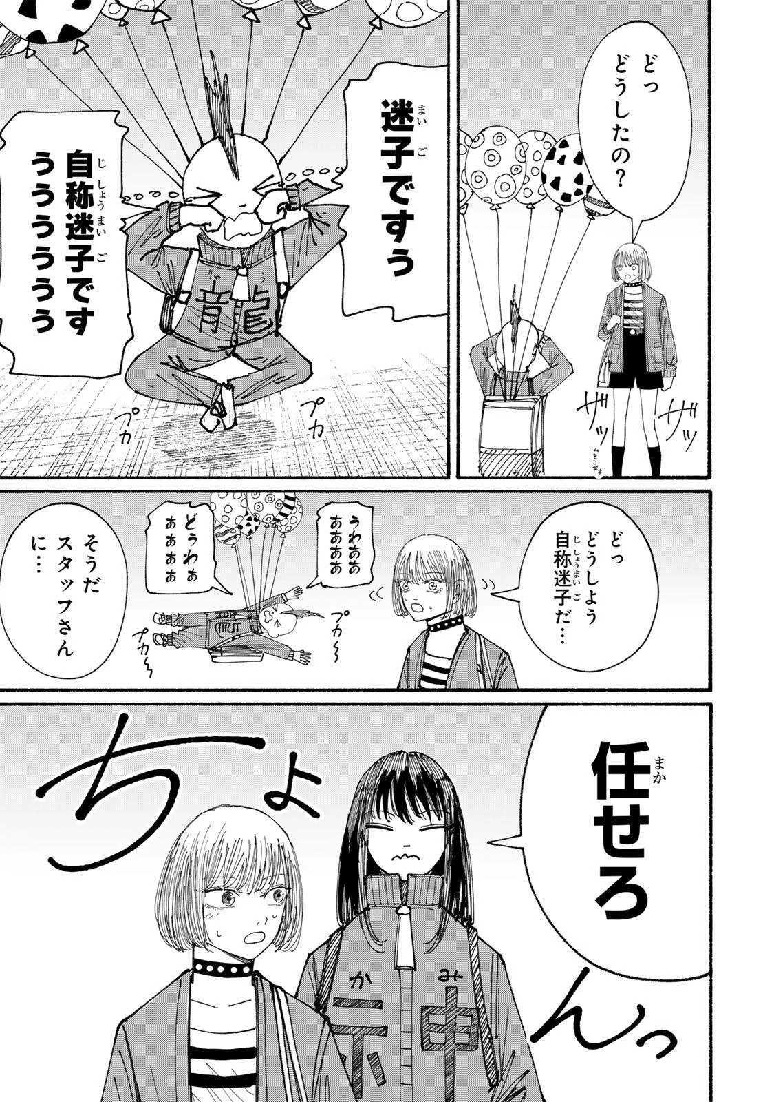 Jk Biker 第17話 - 5