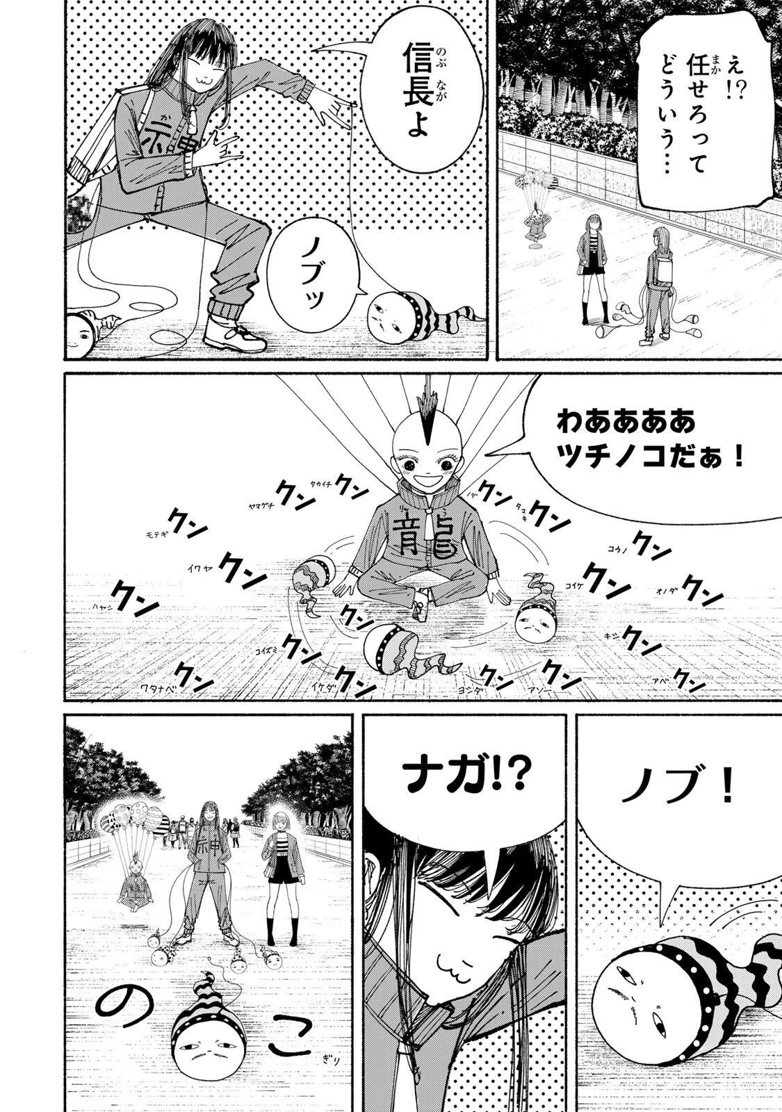 Jk Biker 第17話 - 6