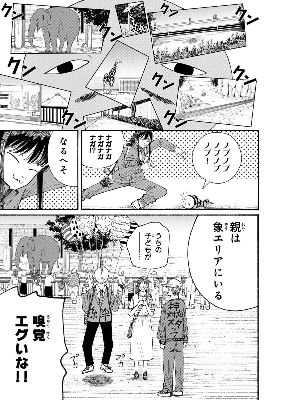 Jk Biker 第17話 - 7