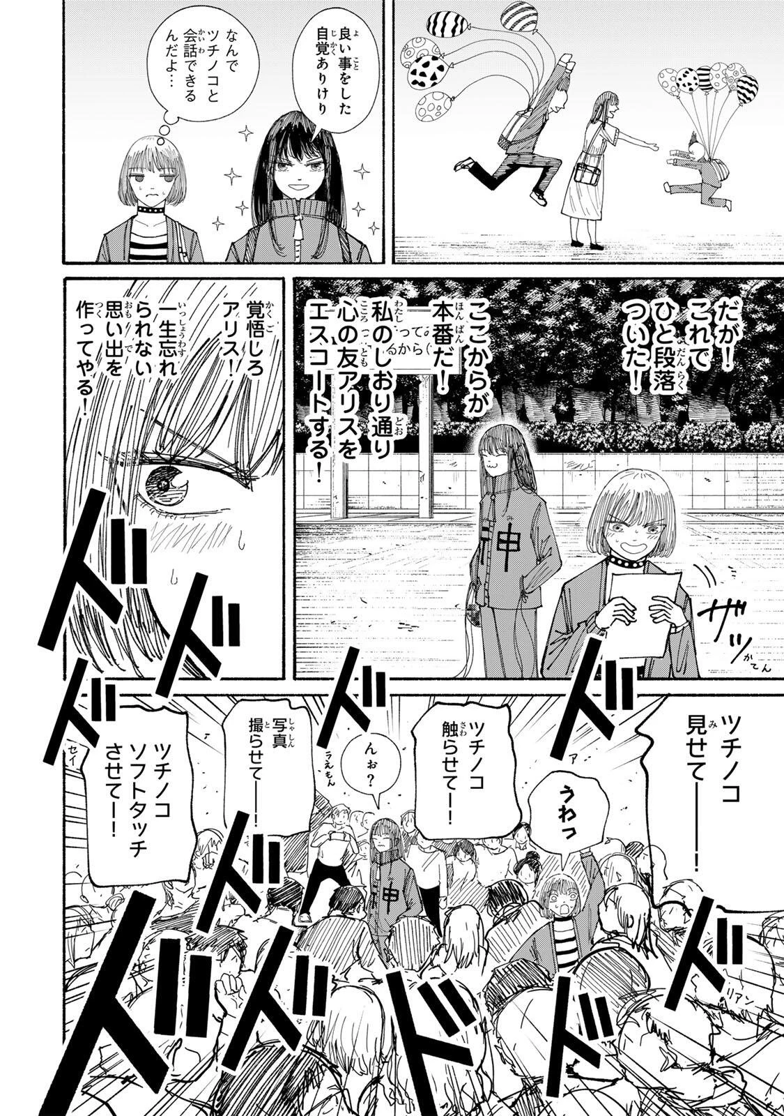 Jk Biker 第17話 - 8