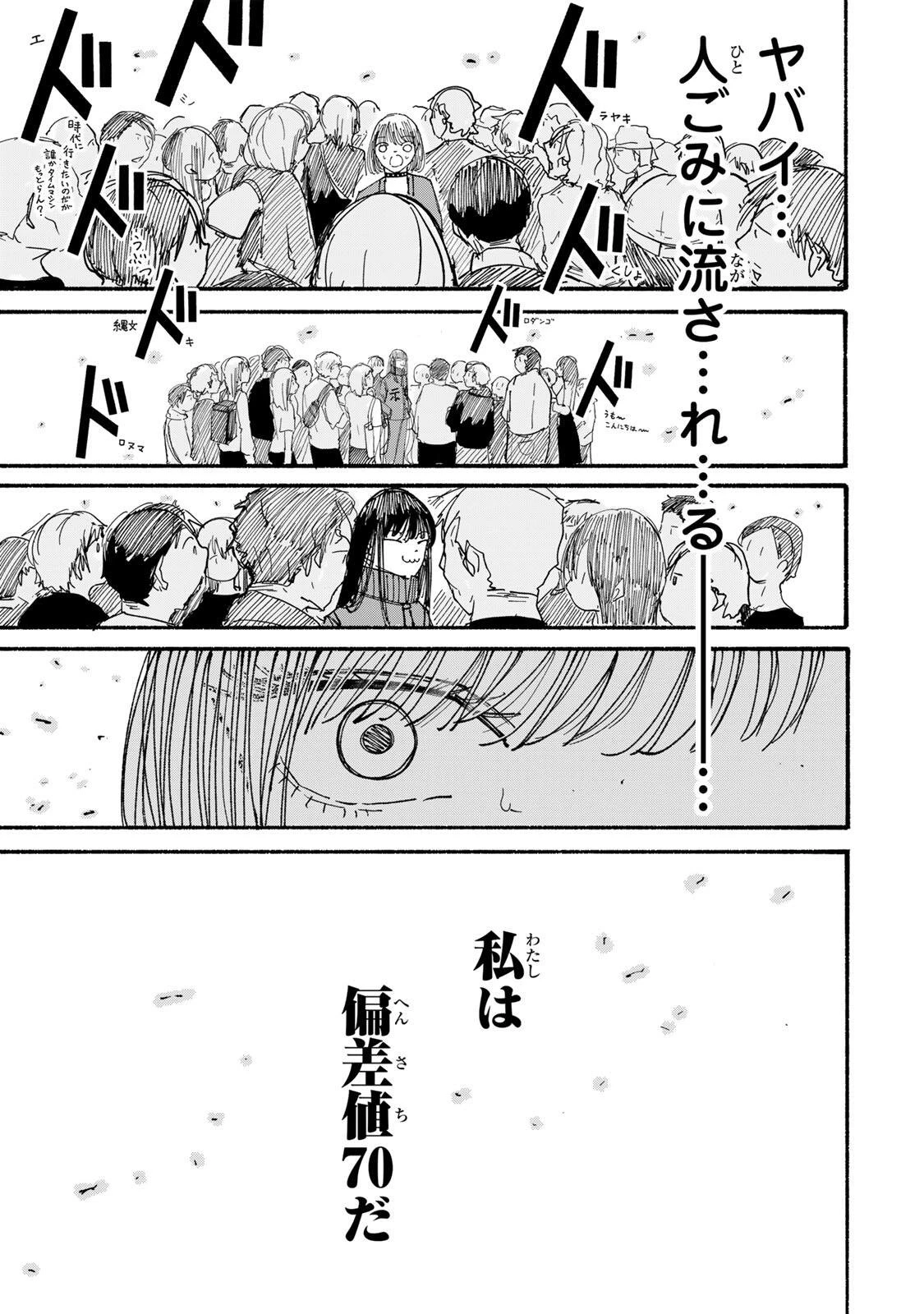 Jk Biker 第17話 - 9