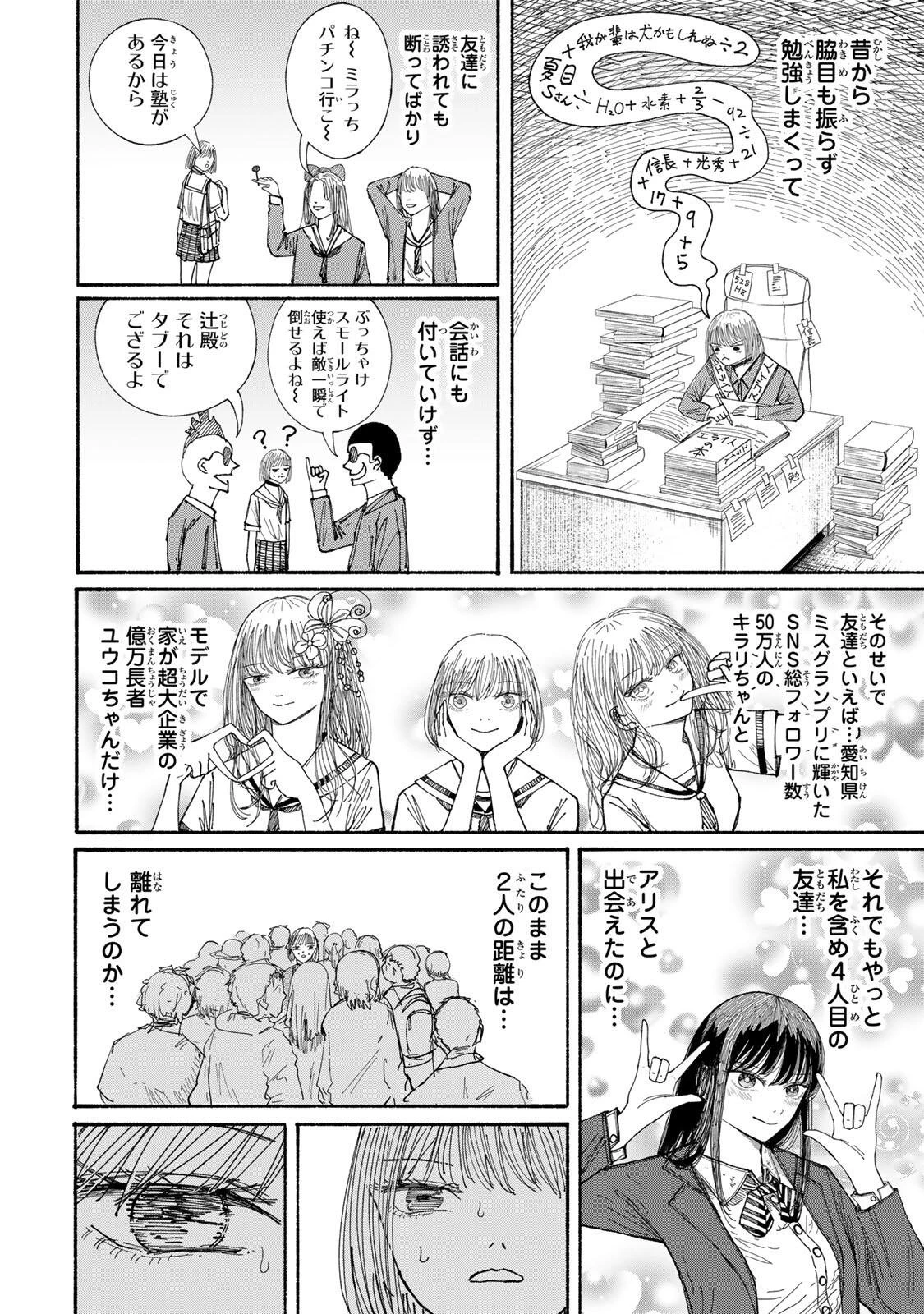 Jk Biker 第17話 - 10