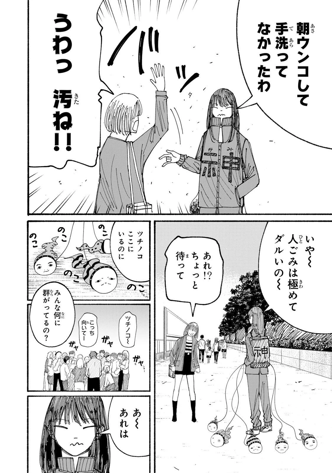 Jk Biker 第17話 - 12