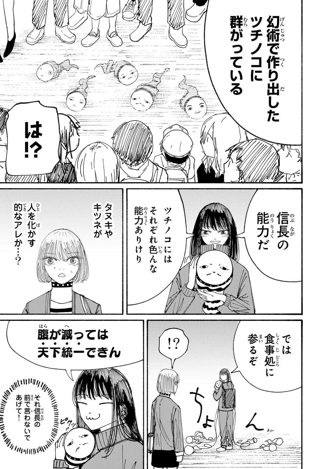 Jk Biker 第17話 - 13