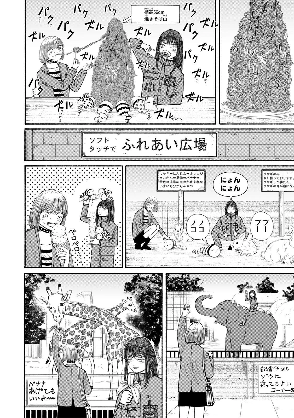 Jk Biker 第17話 - 14