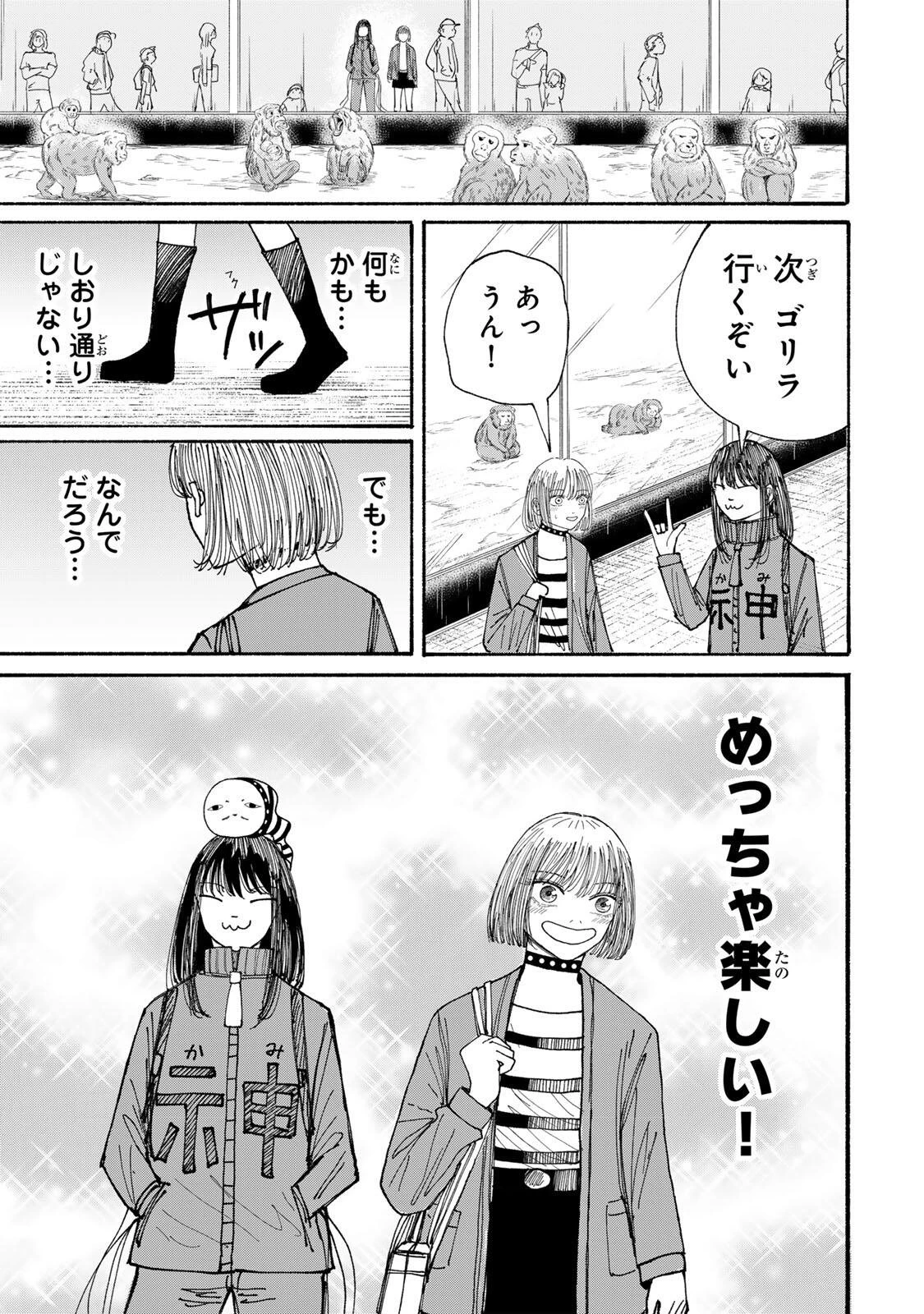 Jk Biker 第17話 - 15