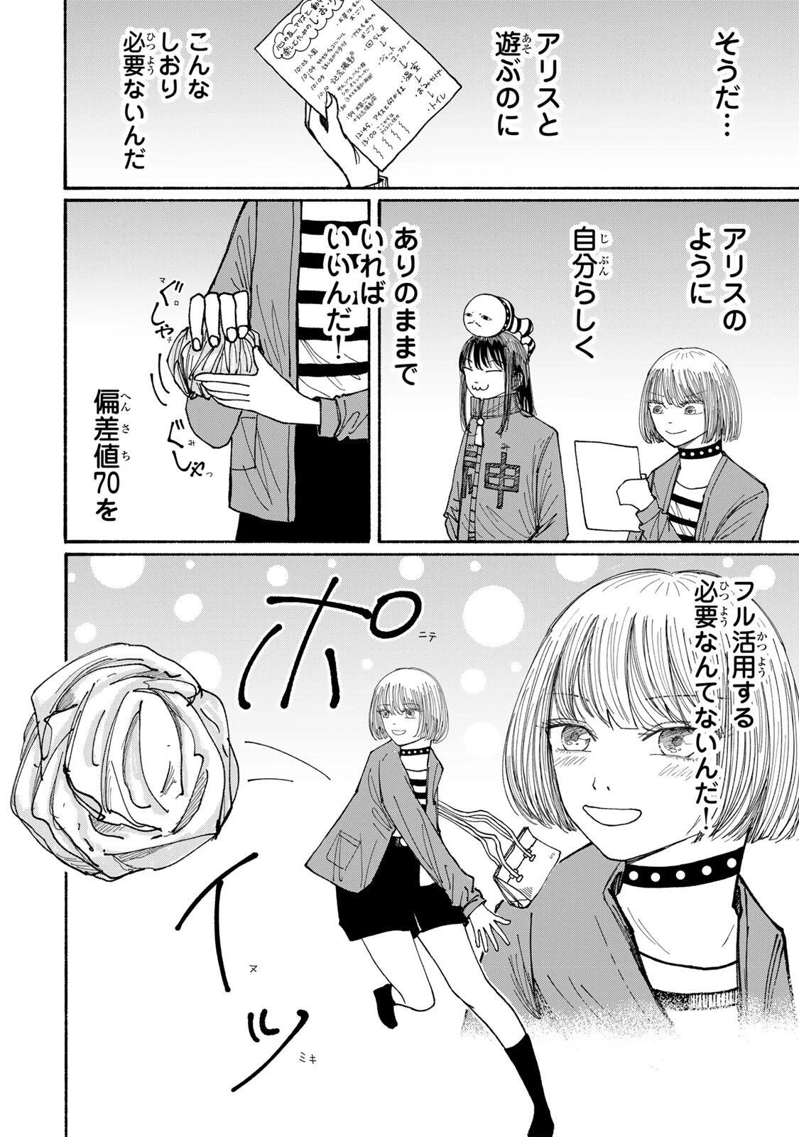 Jk Biker 第17話 - 16