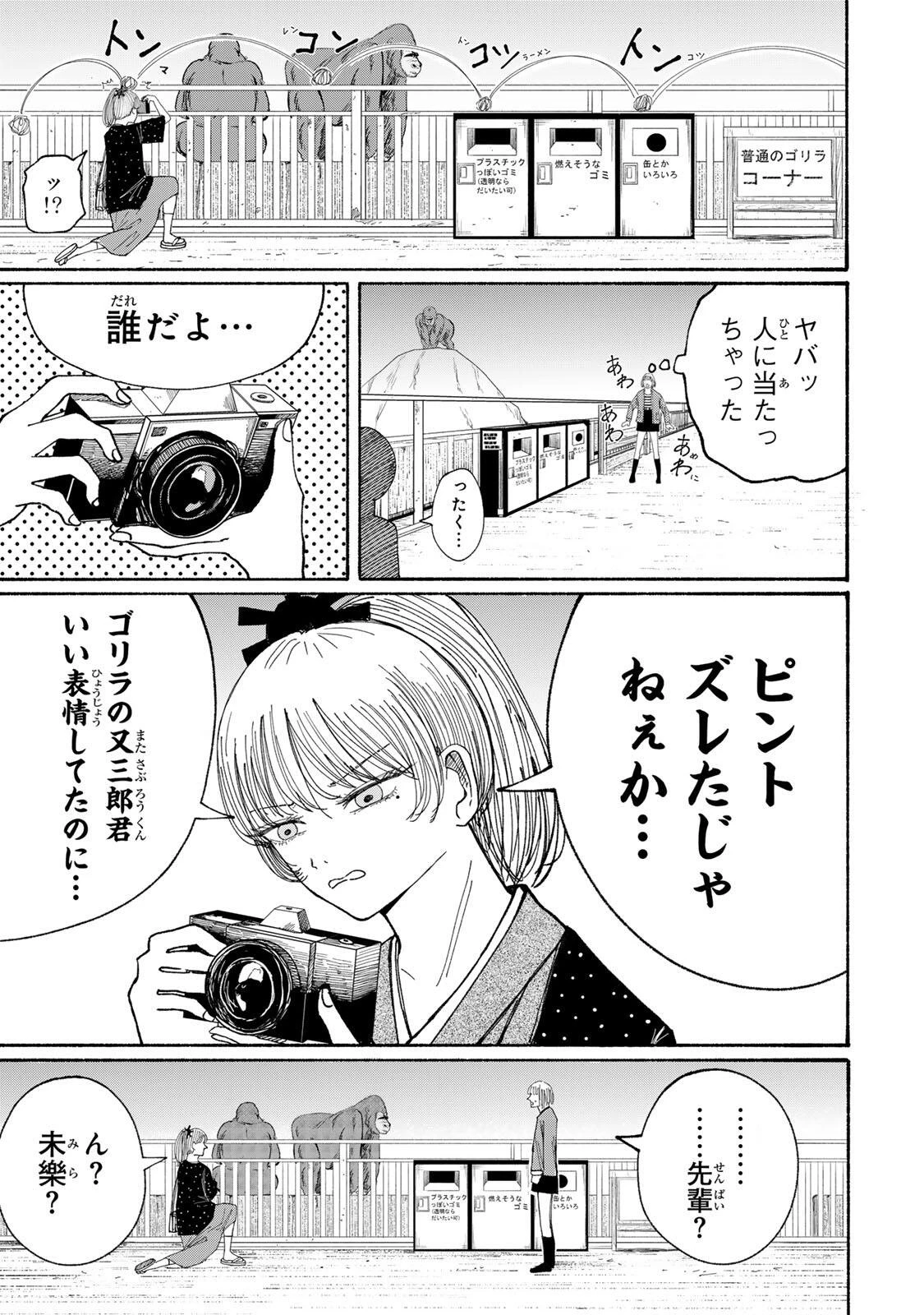 Jk Biker 第17話 - 17