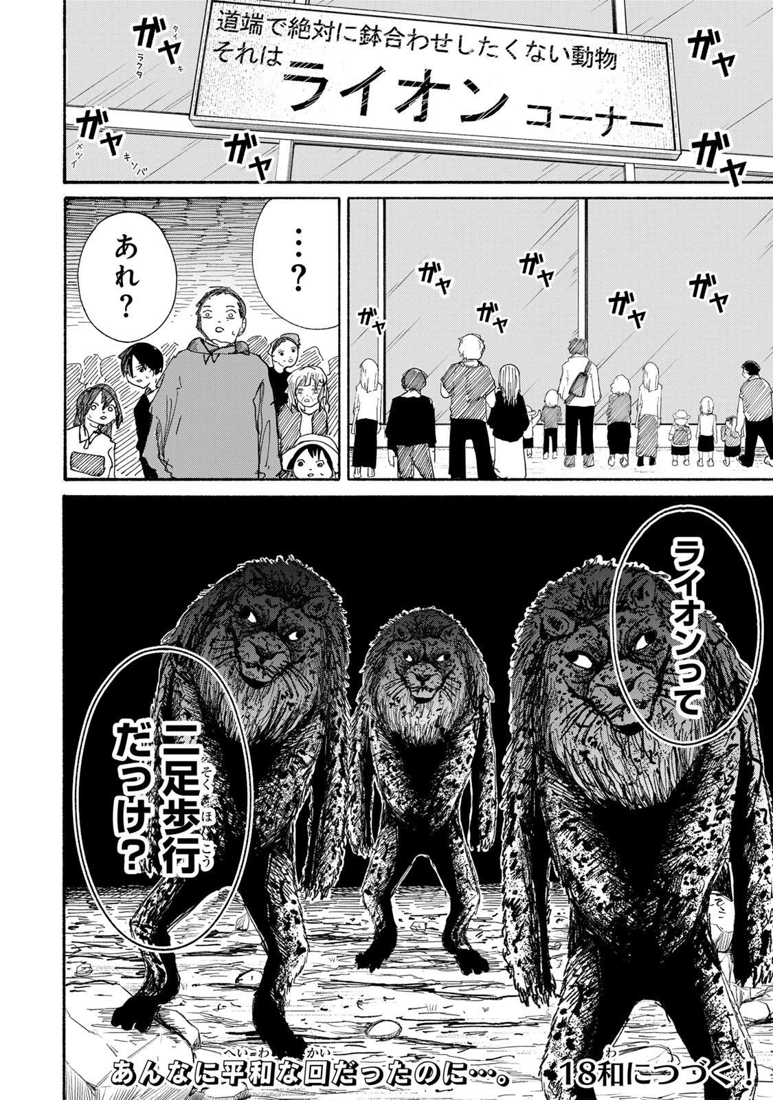 Jk Biker 第17話 - 18