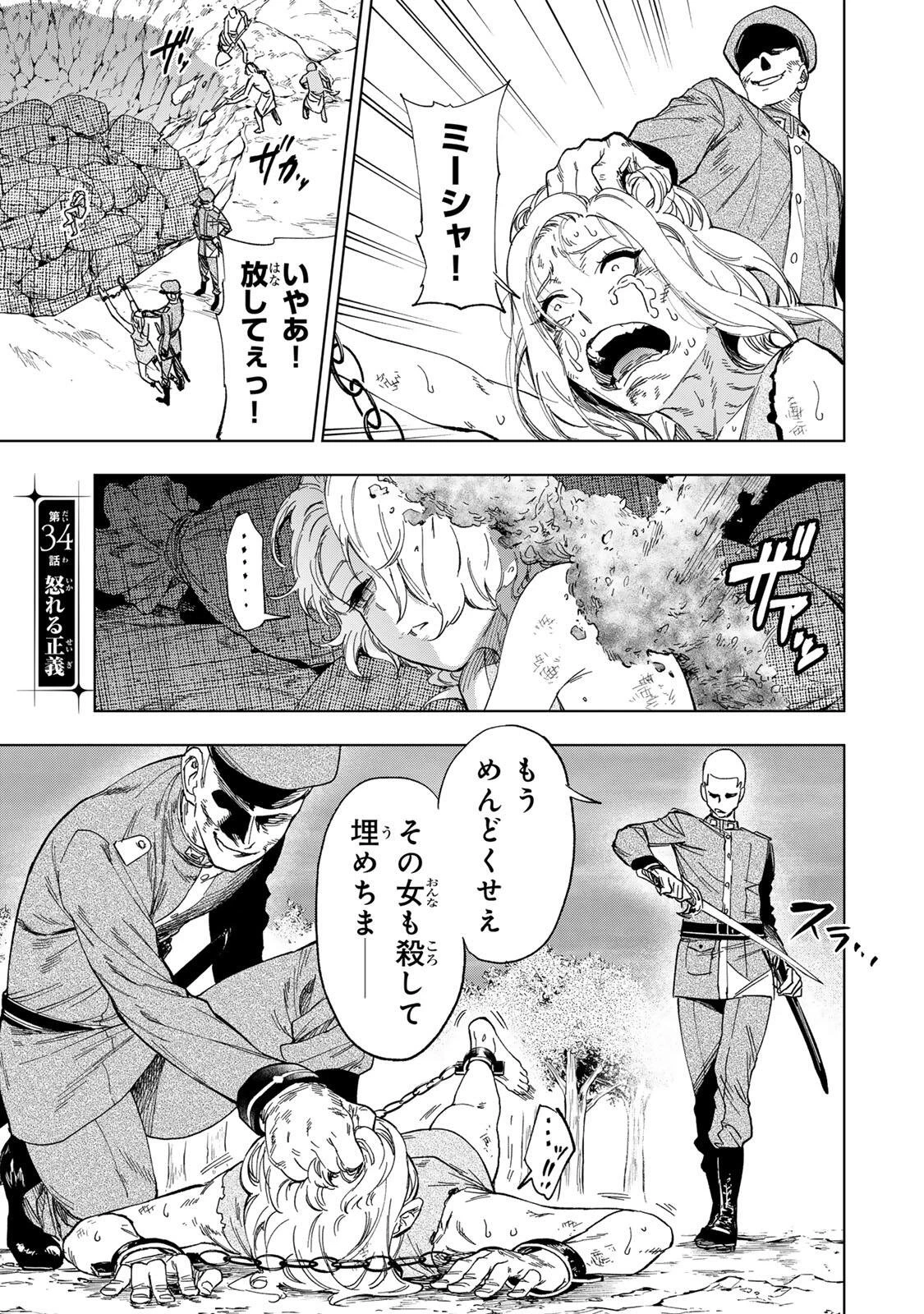 限界集落を脱村した錬金術士、都会で"最強"なのがバレまくる。～老害どもにはいい加減愛想が尽きました～ 第34話 - 1