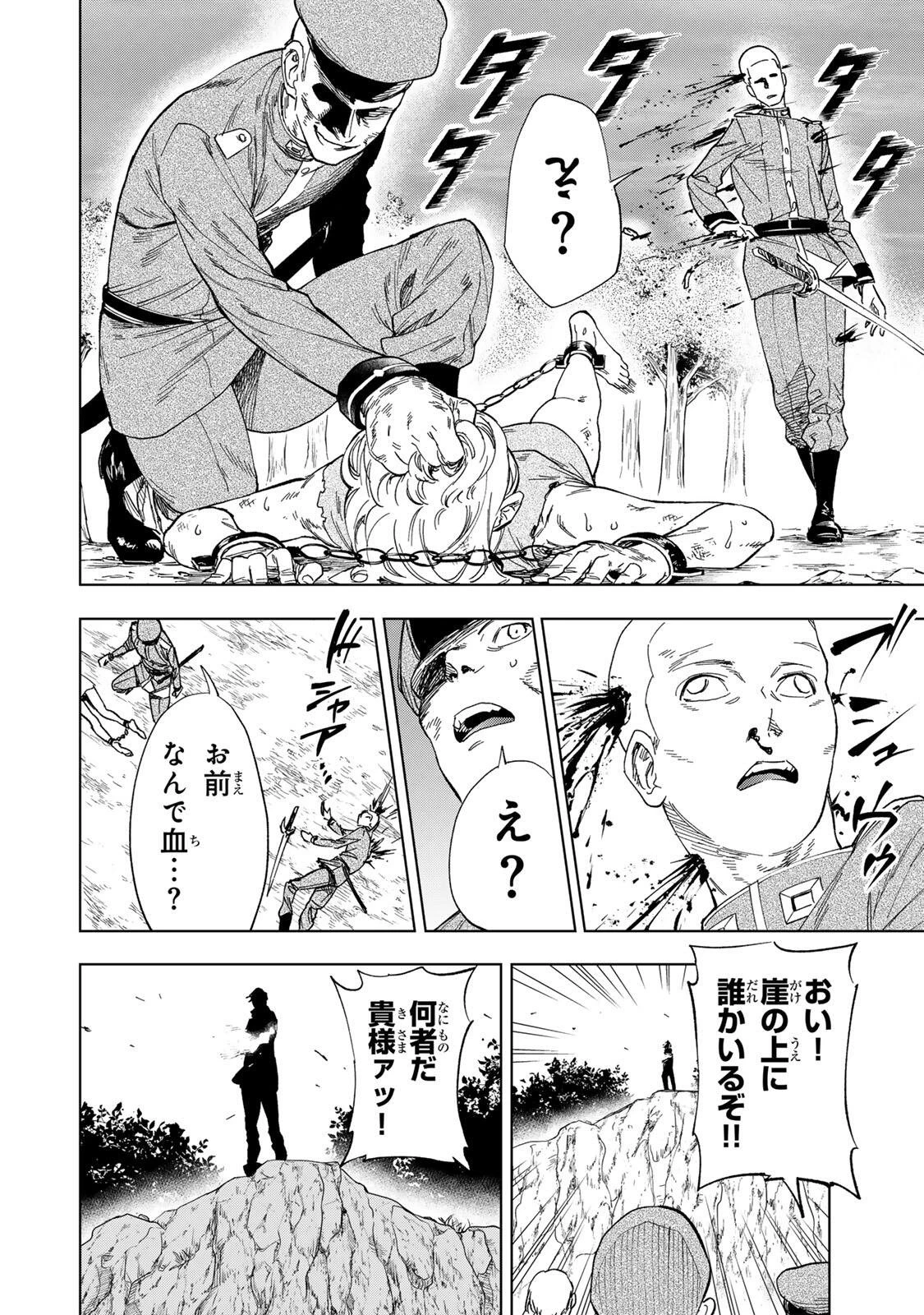 限界集落を脱村した錬金術士、都会で"最強"なのがバレまくる。～老害どもにはいい加減愛想が尽きました～ 第34話 - 2