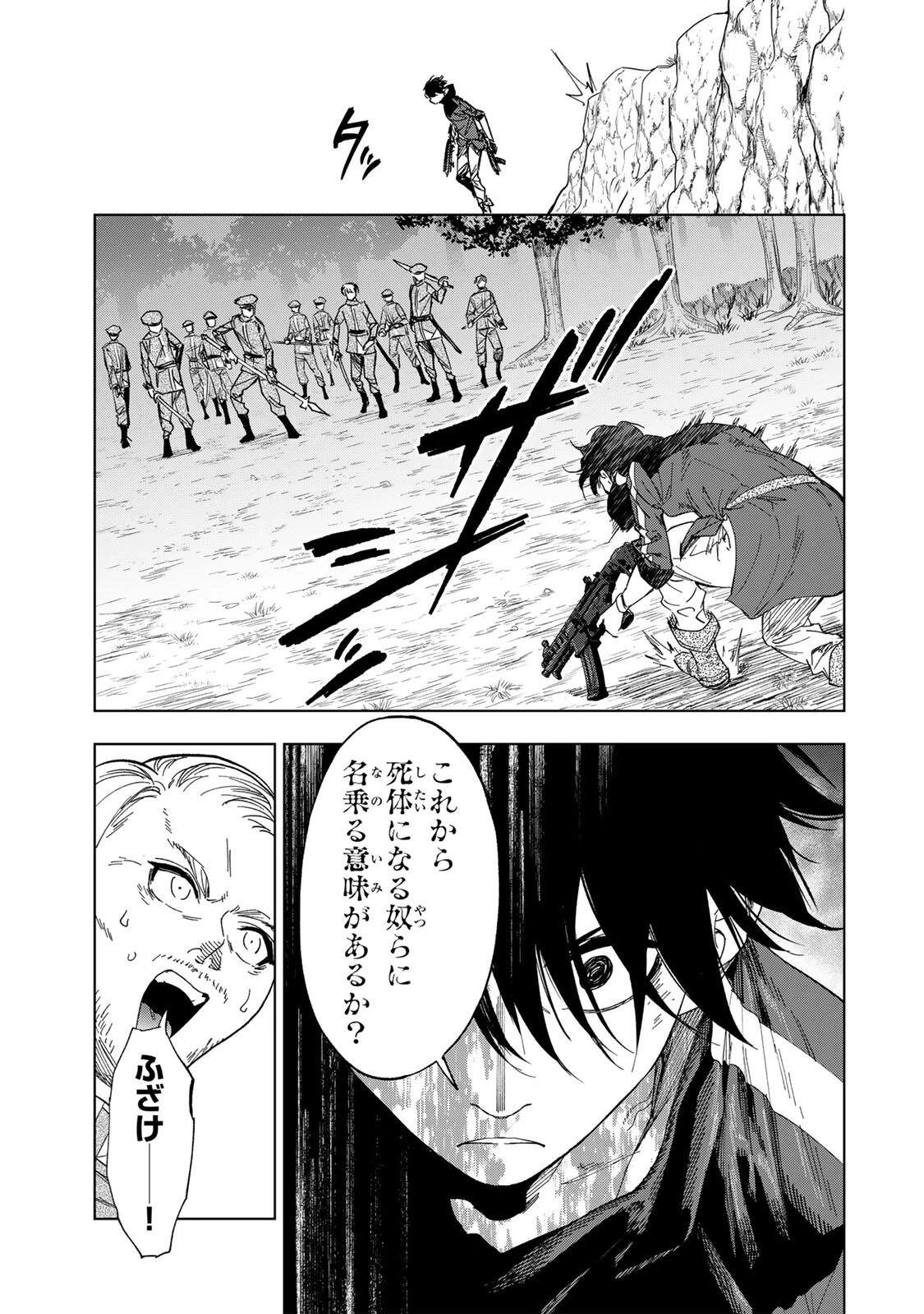 限界集落を脱村した錬金術士、都会で"最強"なのがバレまくる。～老害どもにはいい加減愛想が尽きました～ 第34話 - 3