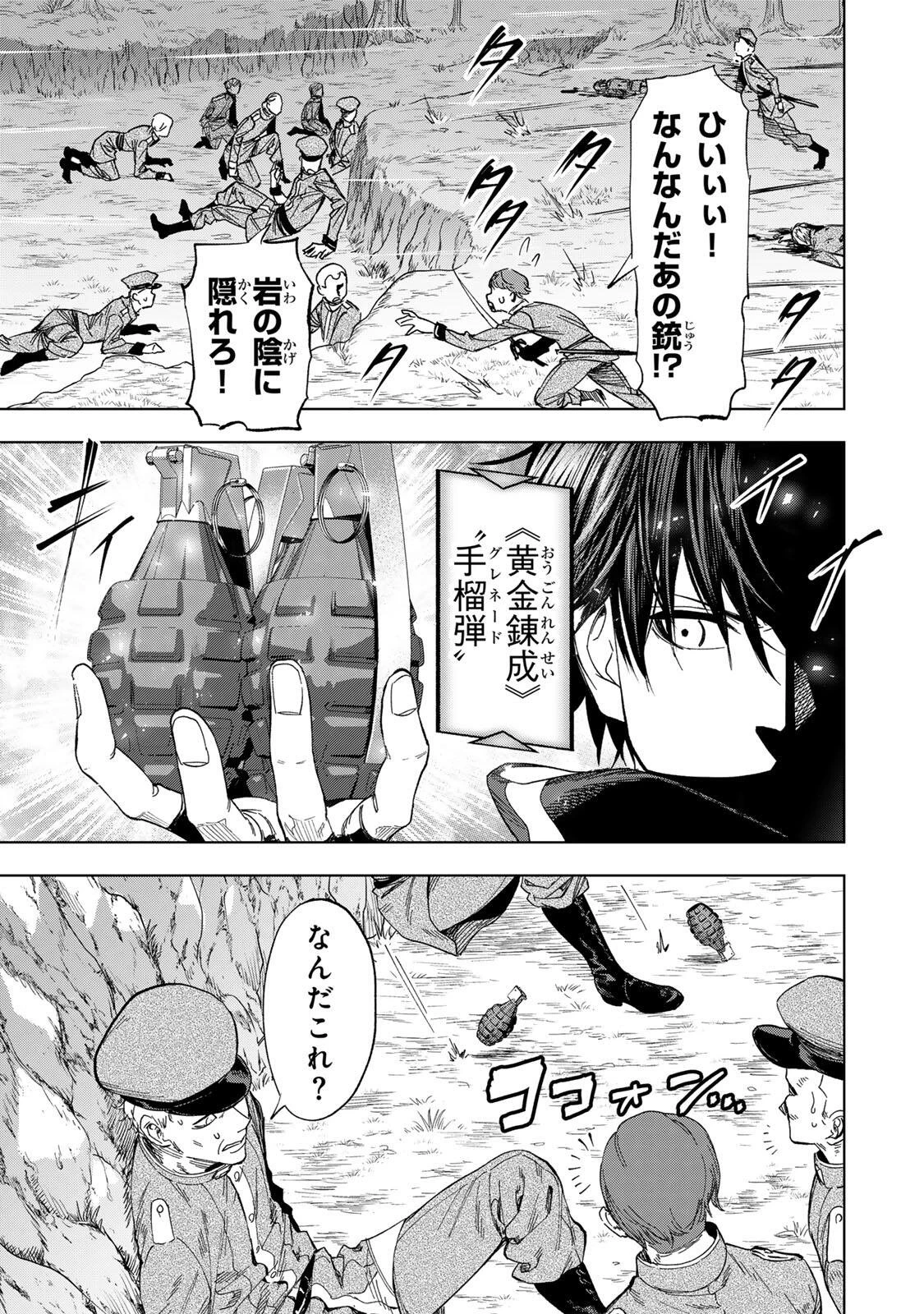 限界集落を脱村した錬金術士、都会で"最強"なのがバレまくる。～老害どもにはいい加減愛想が尽きました～ 第34話 - 5