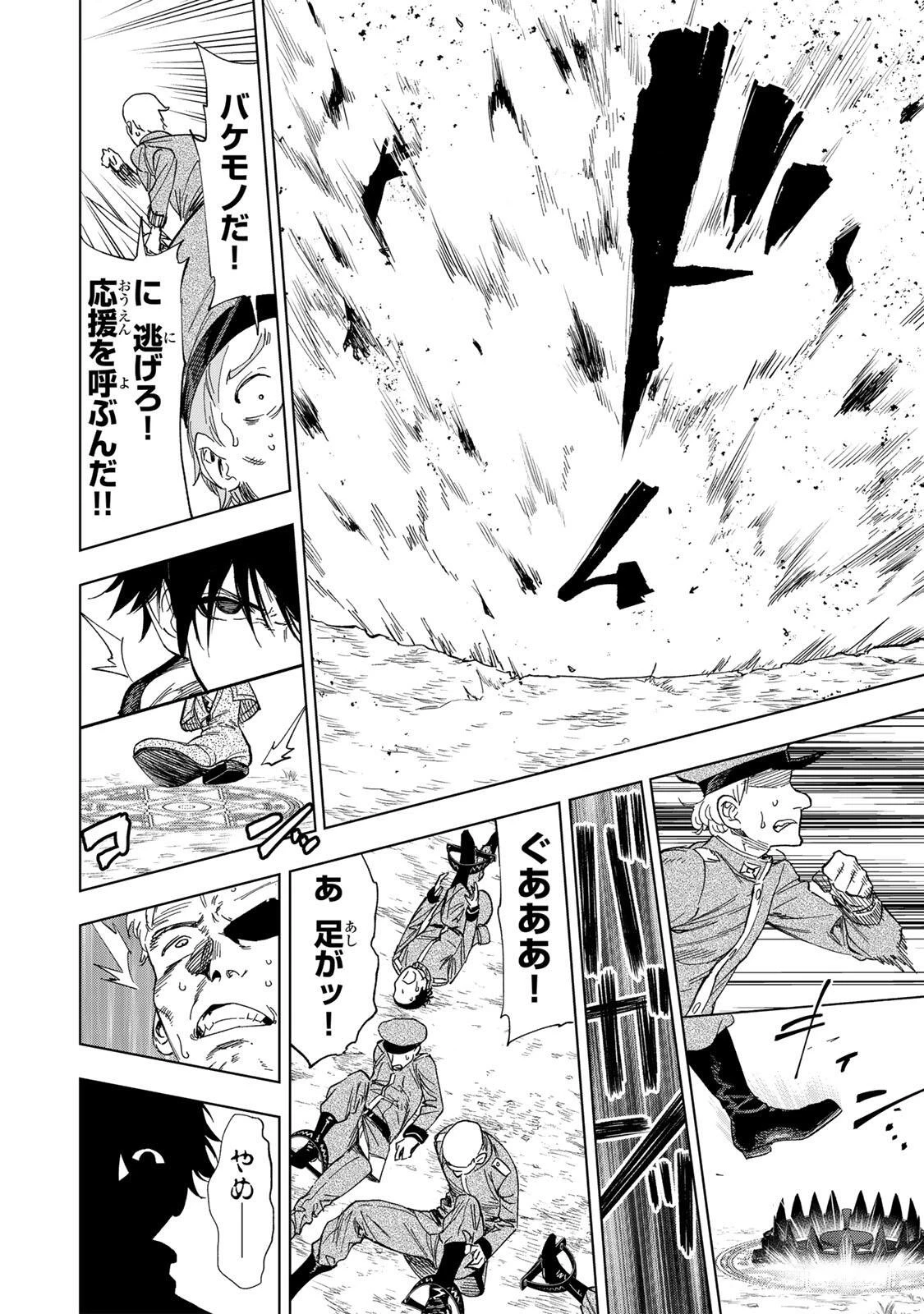 限界集落を脱村した錬金術士、都会で"最強"なのがバレまくる。～老害どもにはいい加減愛想が尽きました～ 第34話 - 6