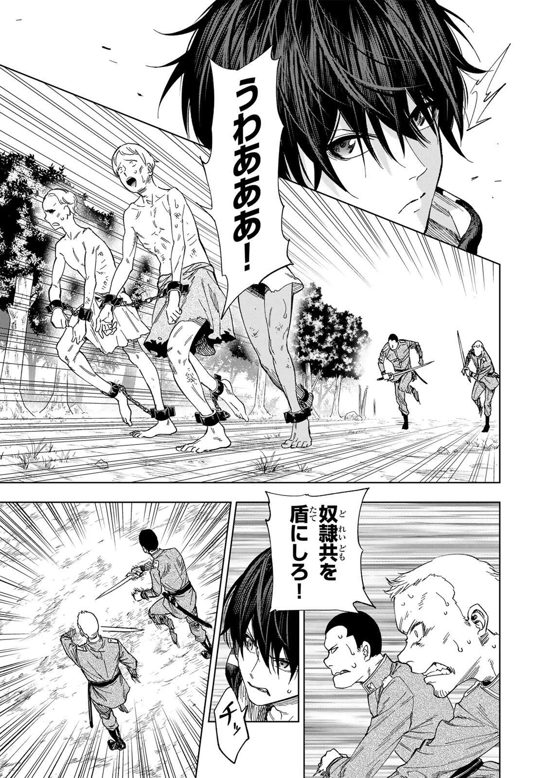 限界集落を脱村した錬金術士、都会で"最強"なのがバレまくる。～老害どもにはいい加減愛想が尽きました～ 第34話 - 7