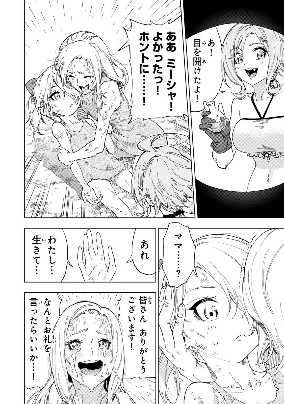 限界集落を脱村した錬金術士、都会で"最強"なのがバレまくる。～老害どもにはいい加減愛想が尽きました～ 第34話 - 10