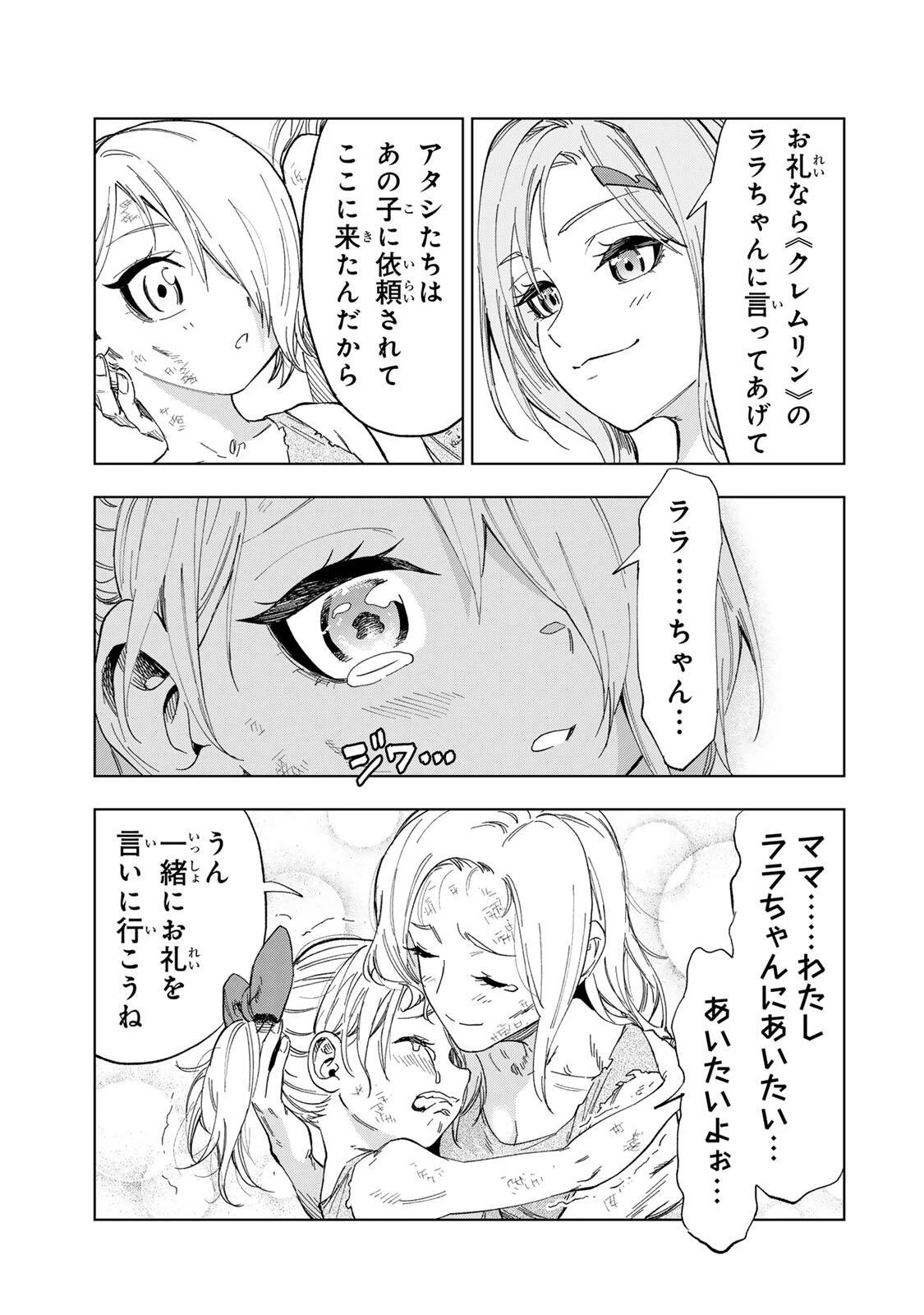 限界集落を脱村した錬金術士、都会で"最強"なのがバレまくる。～老害どもにはいい加減愛想が尽きました～ 第34話 - 11